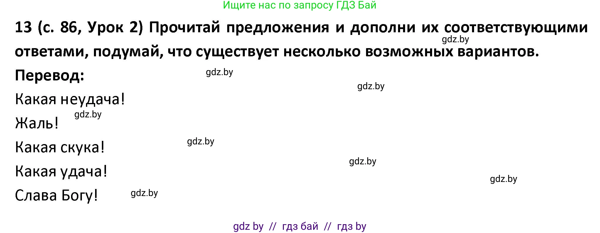Испанский язык, 9 класс Учебник, авторы: Гриневич Елена Карловна, Янукенас Ольга Викторовна, издательство Вышэйшая школа, Минск, 2020, оранжевого цвета, страница 86, номер 13, Решение