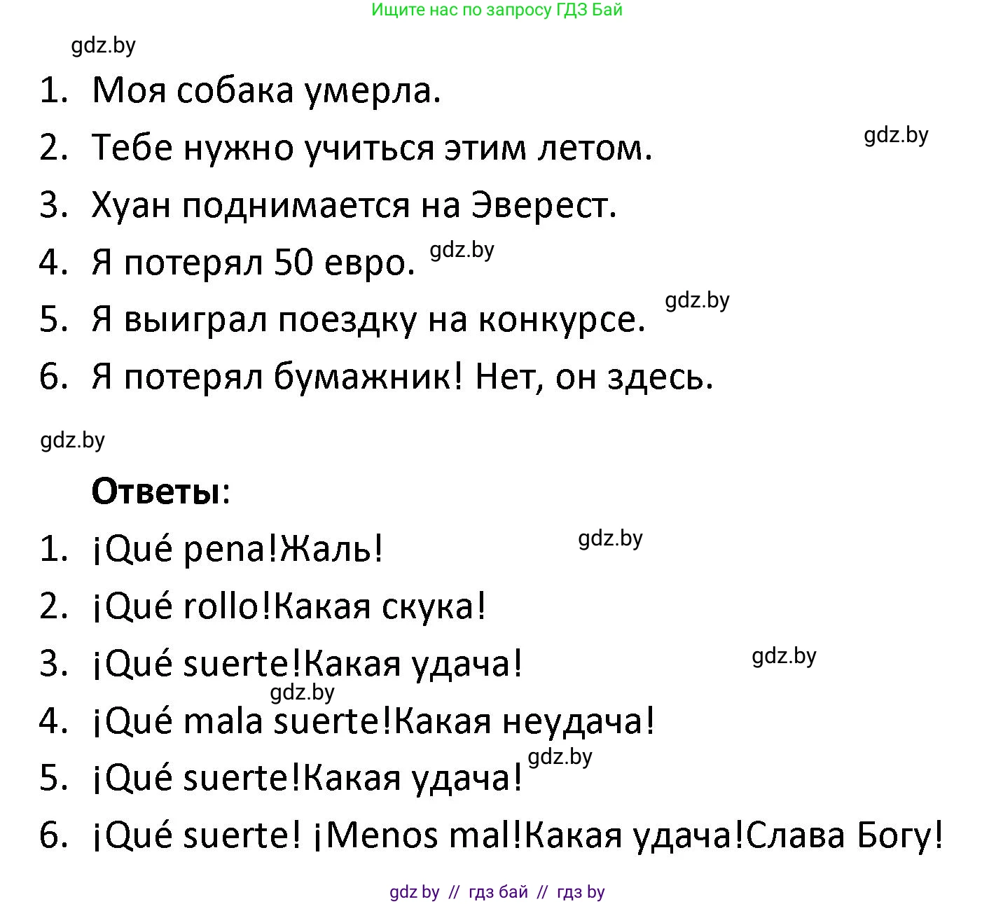 Испанский язык, 9 класс Учебник, авторы: Гриневич Елена Карловна, Янукенас Ольга Викторовна, издательство Вышэйшая школа, Минск, 2020, оранжевого цвета, страница 86, номер 13, Решение (продолжение 2)