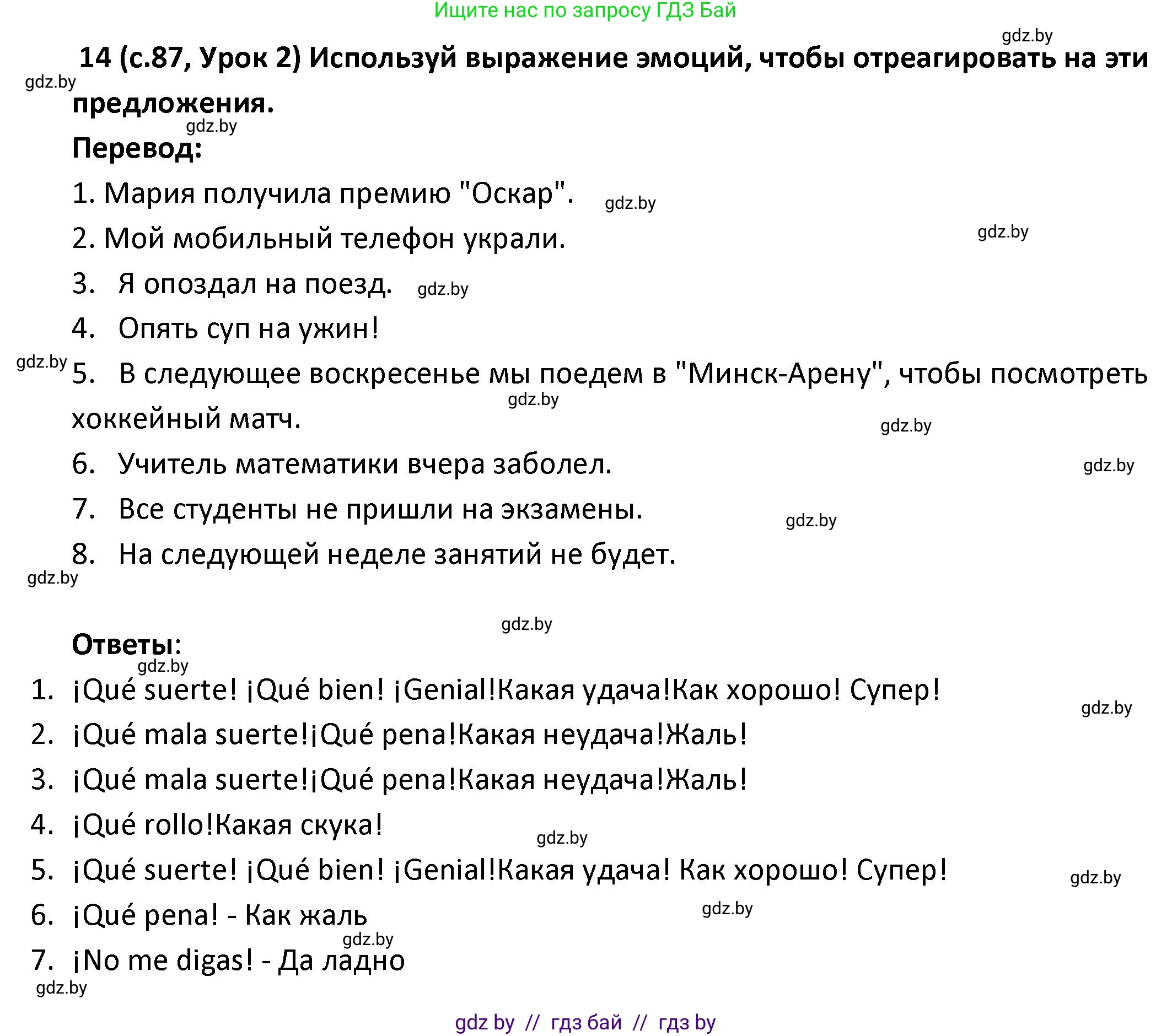 Испанский язык, 9 класс Учебник, авторы: Гриневич Елена Карловна, Янукенас Ольга Викторовна, издательство Вышэйшая школа, Минск, 2020, оранжевого цвета, страница 87, номер 14, Решение
