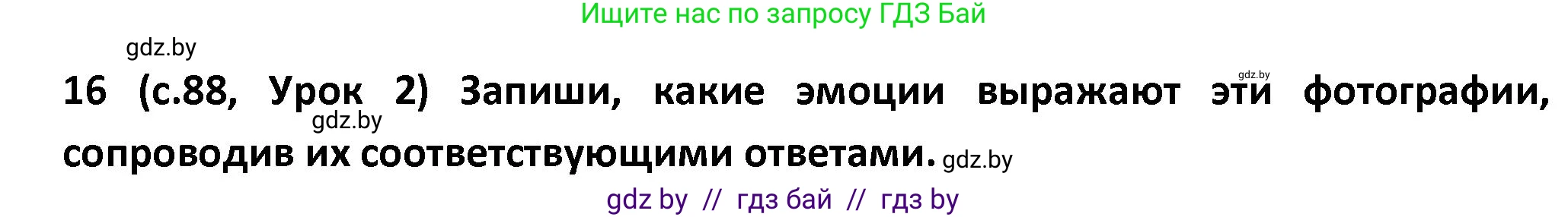 Испанский язык, 9 класс Учебник, авторы: Гриневич Елена Карловна, Янукенас Ольга Викторовна, издательство Вышэйшая школа, Минск, 2020, оранжевого цвета, страница 87, номер 16, Решение