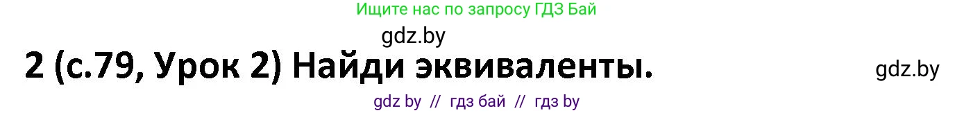 Испанский язык, 9 класс Учебник, авторы: Гриневич Елена Карловна, Янукенас Ольга Викторовна, издательство Вышэйшая школа, Минск, 2020, оранжевого цвета, страница 79, номер 2, Решение