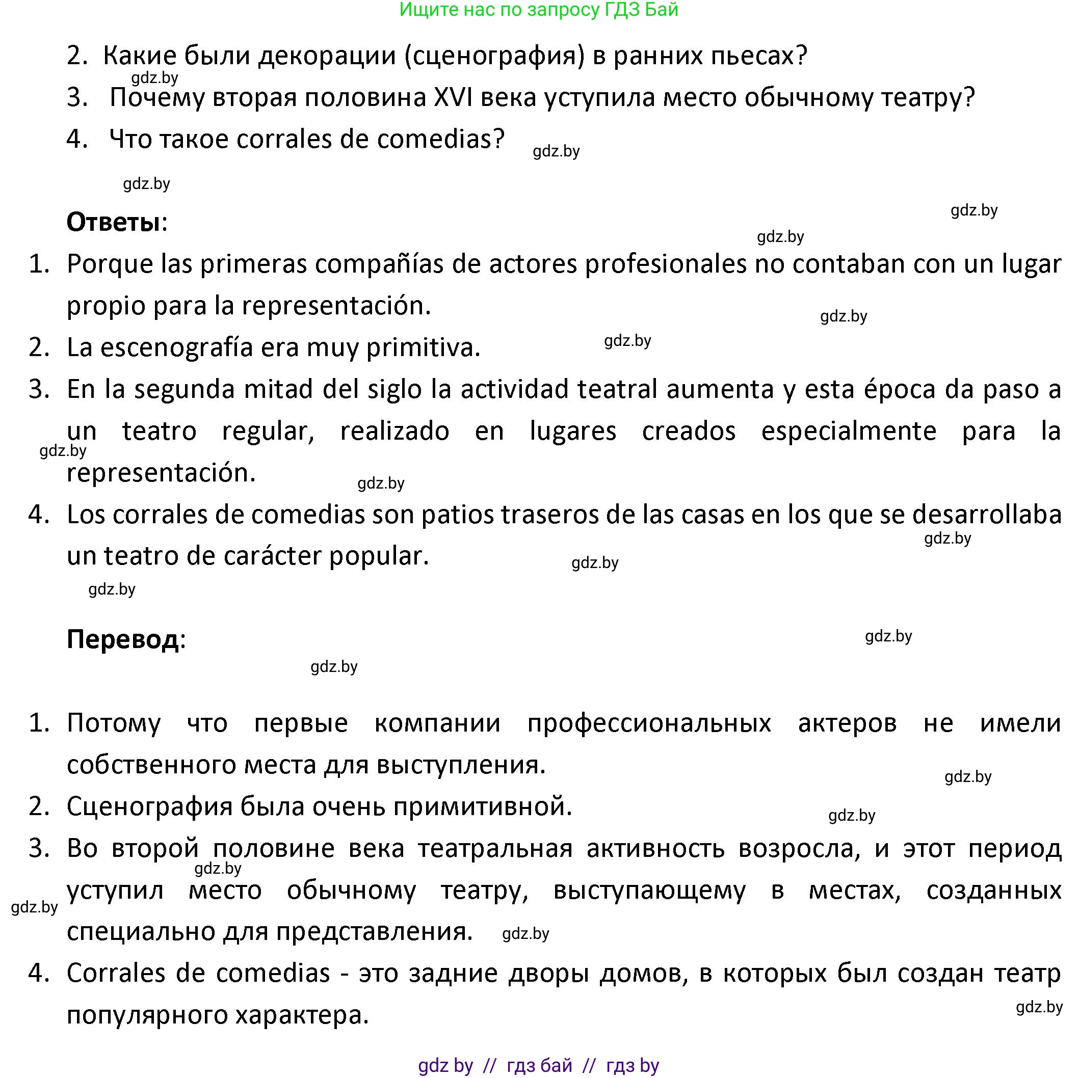Испанский язык, 9 класс Учебник, авторы: Гриневич Елена Карловна, Янукенас Ольга Викторовна, издательство Вышэйшая школа, Минск, 2020, оранжевого цвета, страница 90, номер 21, Решение (продолжение 2)