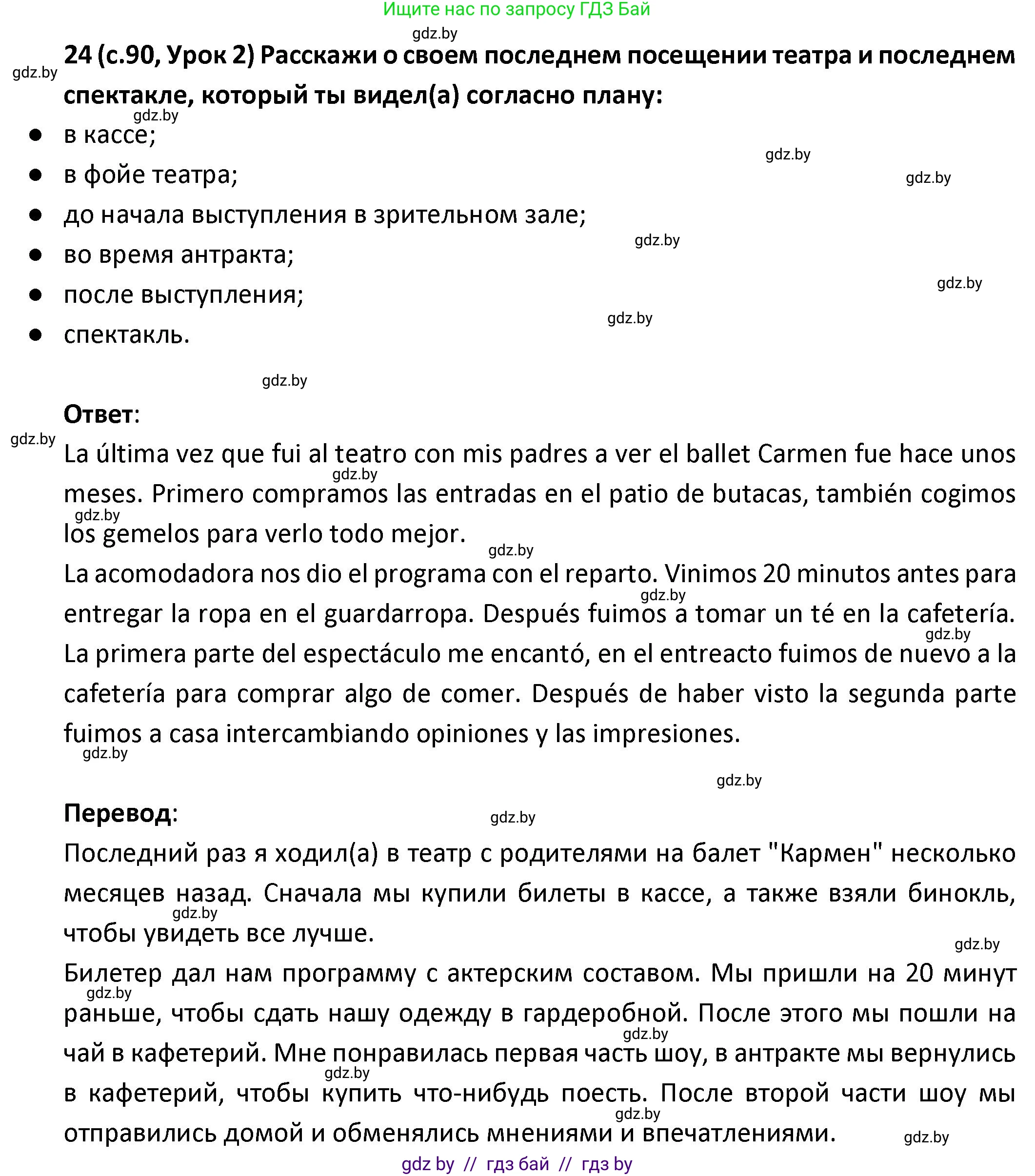 Испанский язык, 9 класс Учебник, авторы: Гриневич Елена Карловна, Янукенас Ольга Викторовна, издательство Вышэйшая школа, Минск, 2020, оранжевого цвета, страница 90, номер 24, Решение