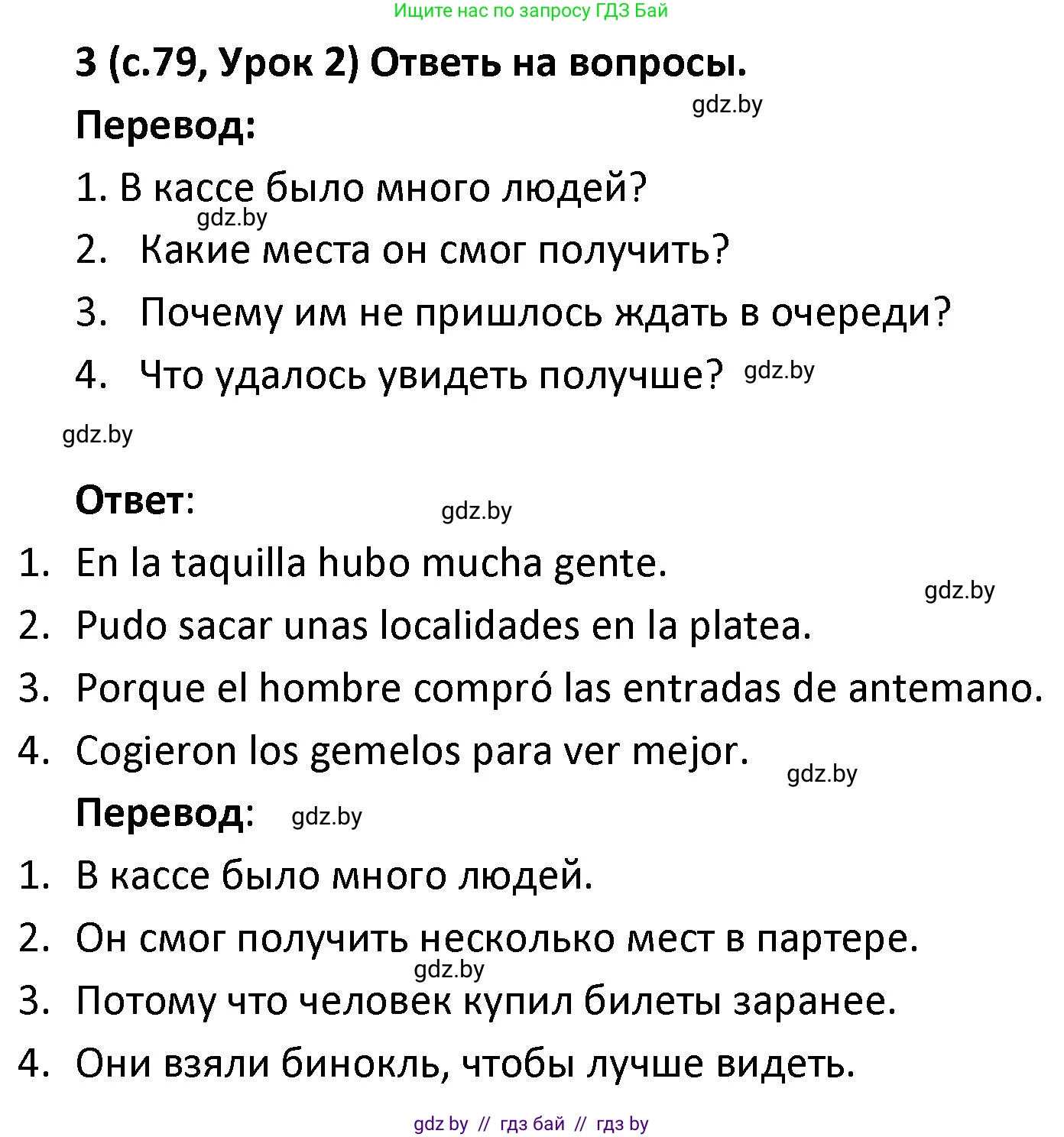 Испанский язык, 9 класс Учебник, авторы: Гриневич Елена Карловна, Янукенас Ольга Викторовна, издательство Вышэйшая школа, Минск, 2020, оранжевого цвета, страница 79, номер 3, Решение