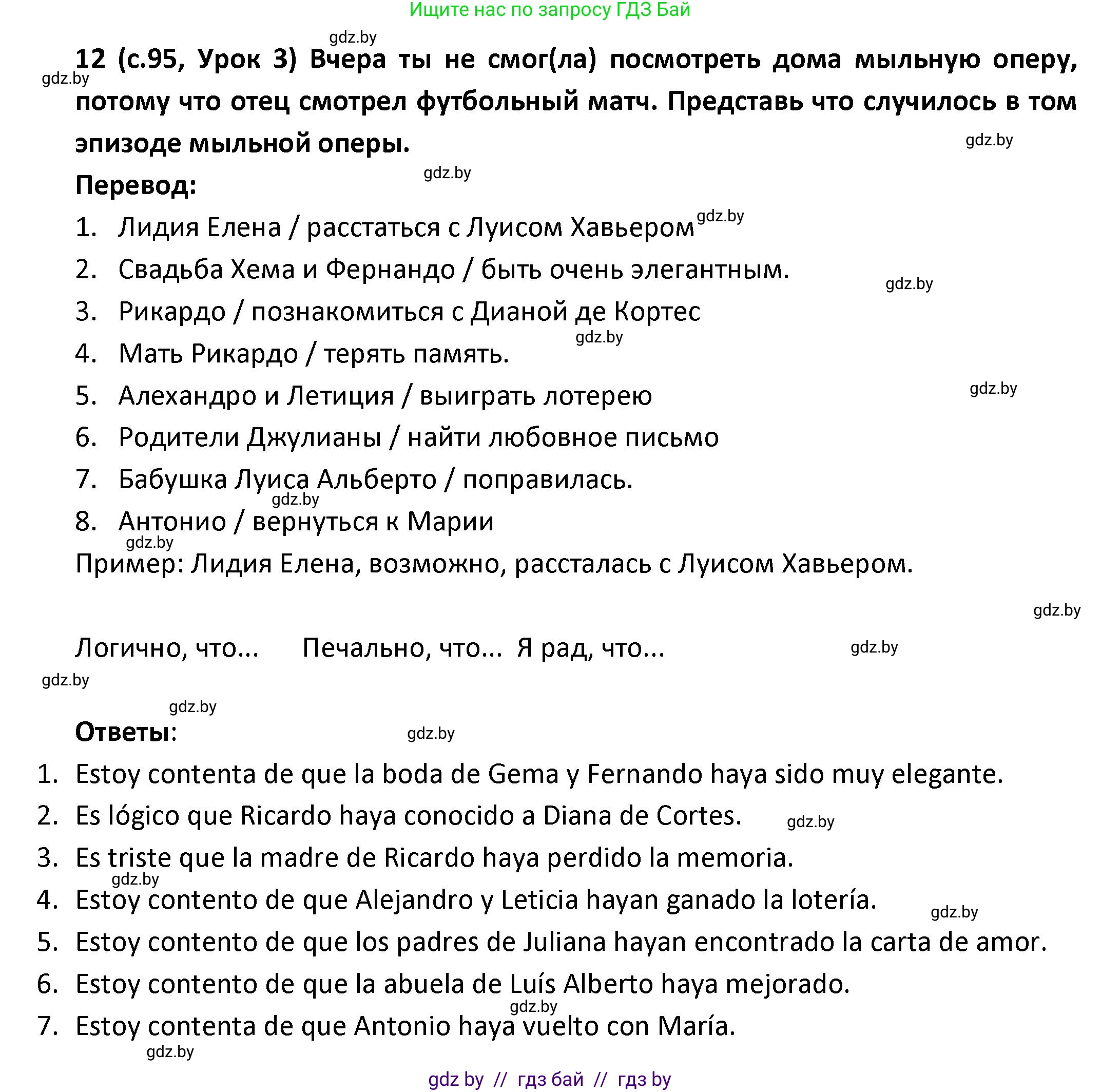 Испанский язык, 9 класс Учебник, авторы: Гриневич Елена Карловна, Янукенас Ольга Викторовна, издательство Вышэйшая школа, Минск, 2020, оранжевого цвета, страница 95, номер 12, Решение