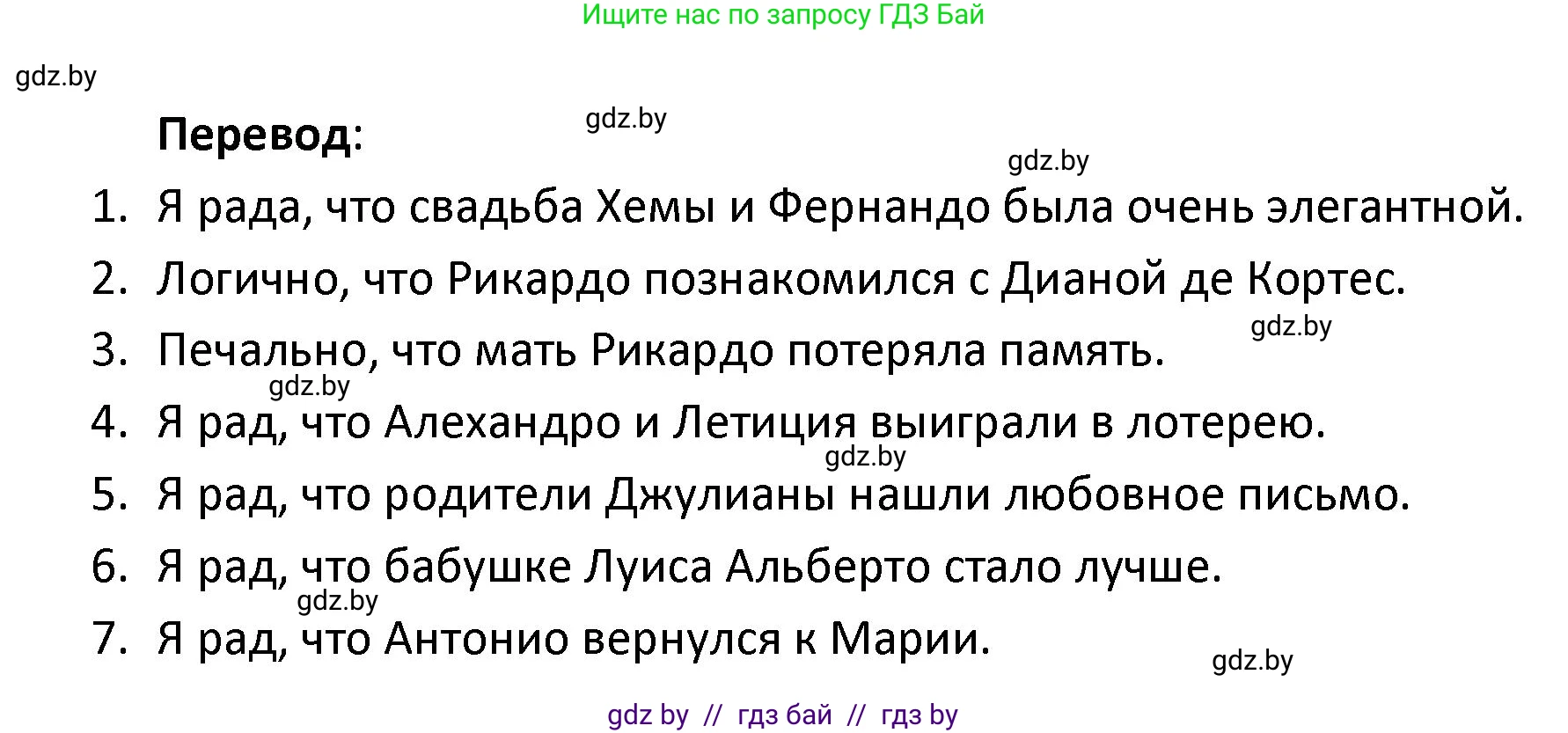 Испанский язык, 9 класс Учебник, авторы: Гриневич Елена Карловна, Янукенас Ольга Викторовна, издательство Вышэйшая школа, Минск, 2020, оранжевого цвета, страница 95, номер 12, Решение (продолжение 2)