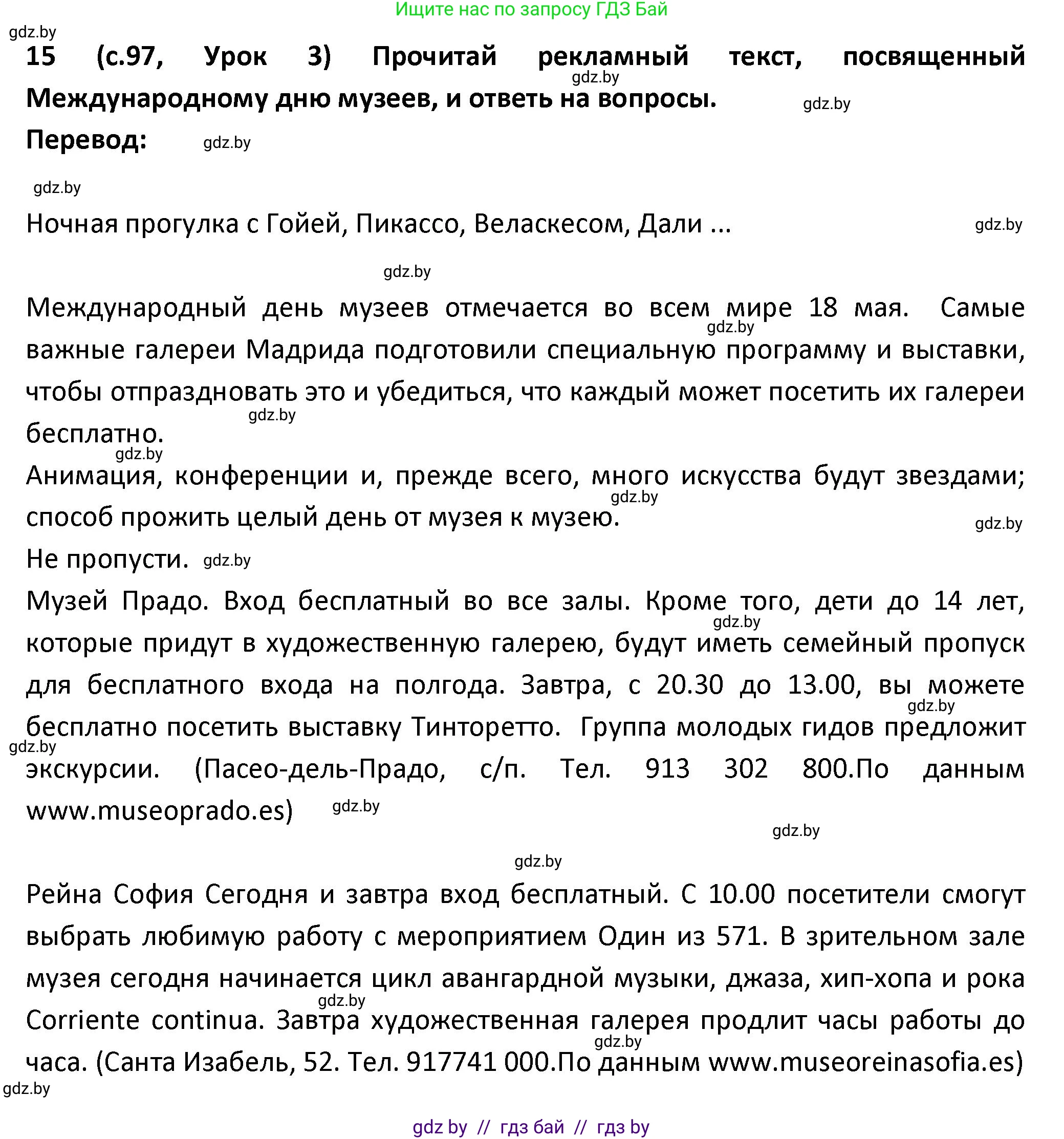 Испанский язык, 9 класс Учебник, авторы: Гриневич Елена Карловна, Янукенас Ольга Викторовна, издательство Вышэйшая школа, Минск, 2020, оранжевого цвета, страница 97, номер 15, Решение