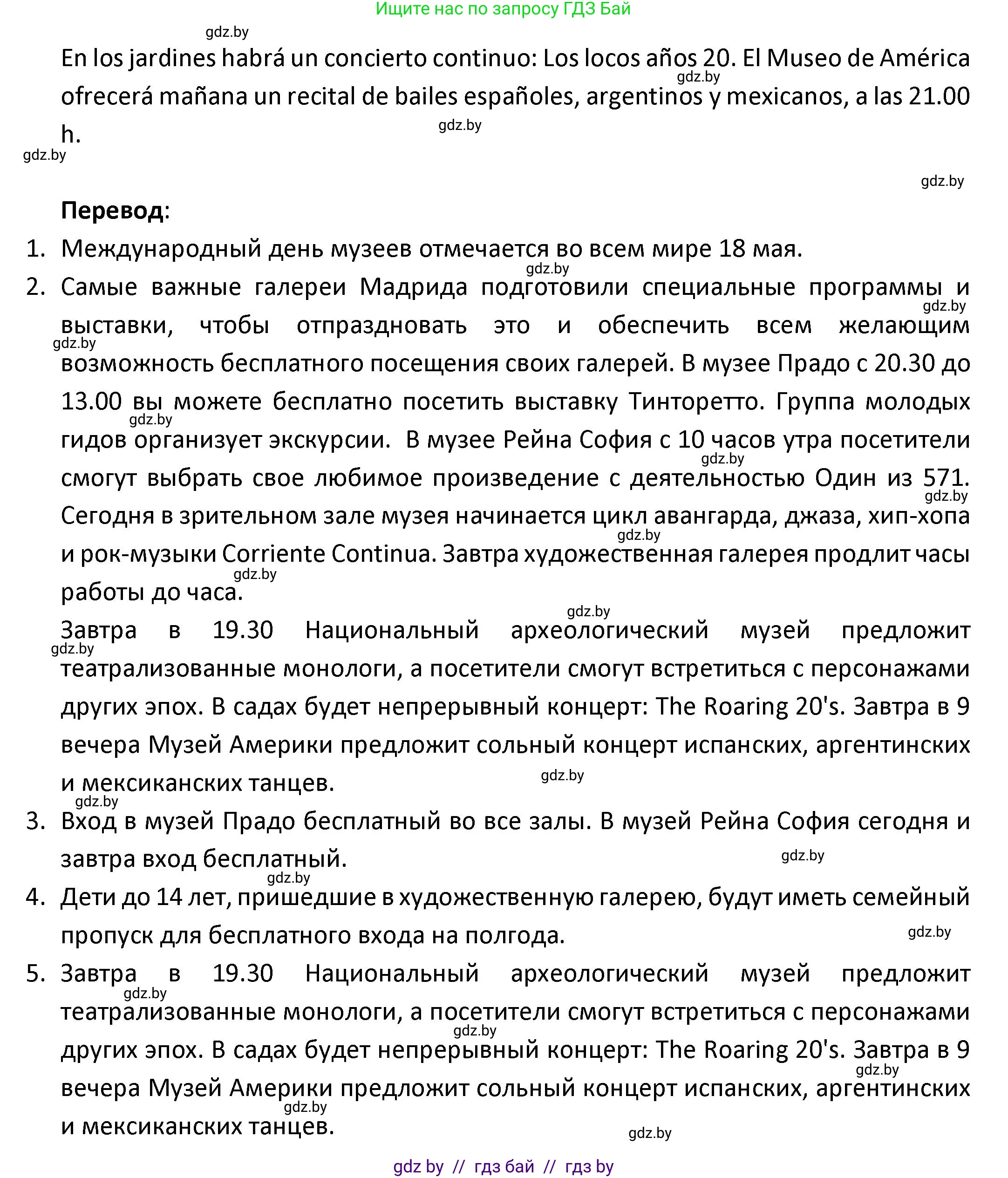 Испанский язык, 9 класс Учебник, авторы: Гриневич Елена Карловна, Янукенас Ольга Викторовна, издательство Вышэйшая школа, Минск, 2020, оранжевого цвета, страница 97, номер 15, Решение (продолжение 3)
