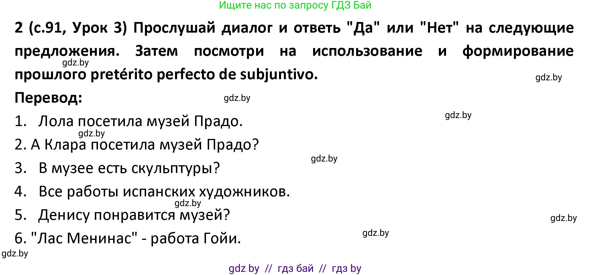 Испанский язык, 9 класс Учебник, авторы: Гриневич Елена Карловна, Янукенас Ольга Викторовна, издательство Вышэйшая школа, Минск, 2020, оранжевого цвета, страница 91, номер 2, Решение