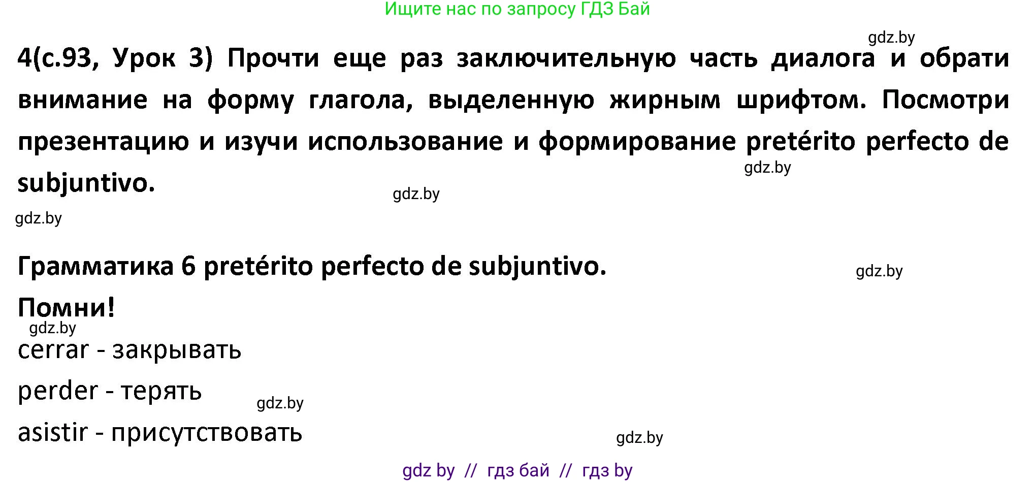 Испанский язык, 9 класс Учебник, авторы: Гриневич Елена Карловна, Янукенас Ольга Викторовна, издательство Вышэйшая школа, Минск, 2020, оранжевого цвета, страница 93, номер 4, Решение