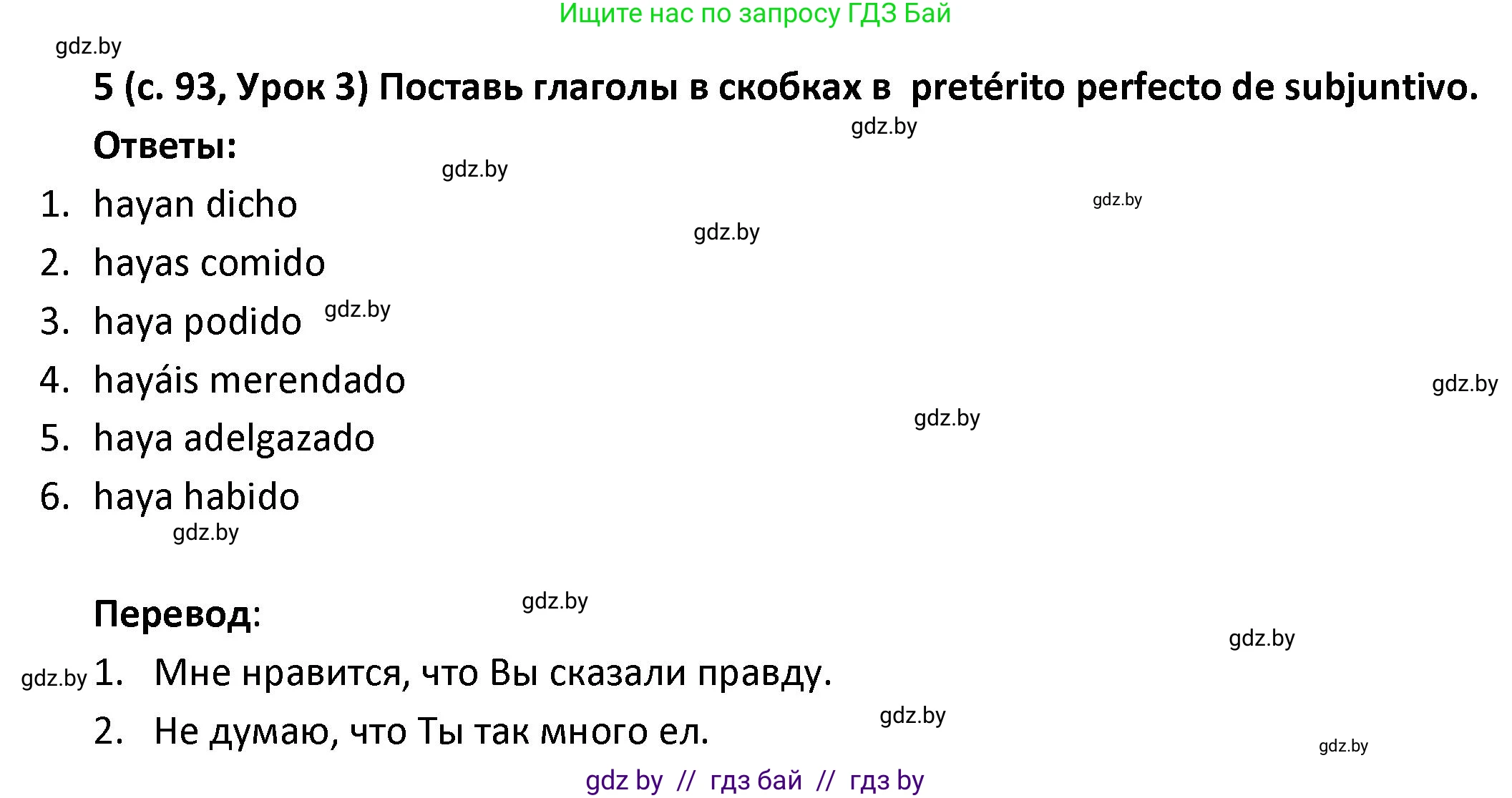 Испанский язык, 9 класс Учебник, авторы: Гриневич Елена Карловна, Янукенас Ольга Викторовна, издательство Вышэйшая школа, Минск, 2020, оранжевого цвета, страница 93, номер 5, Решение