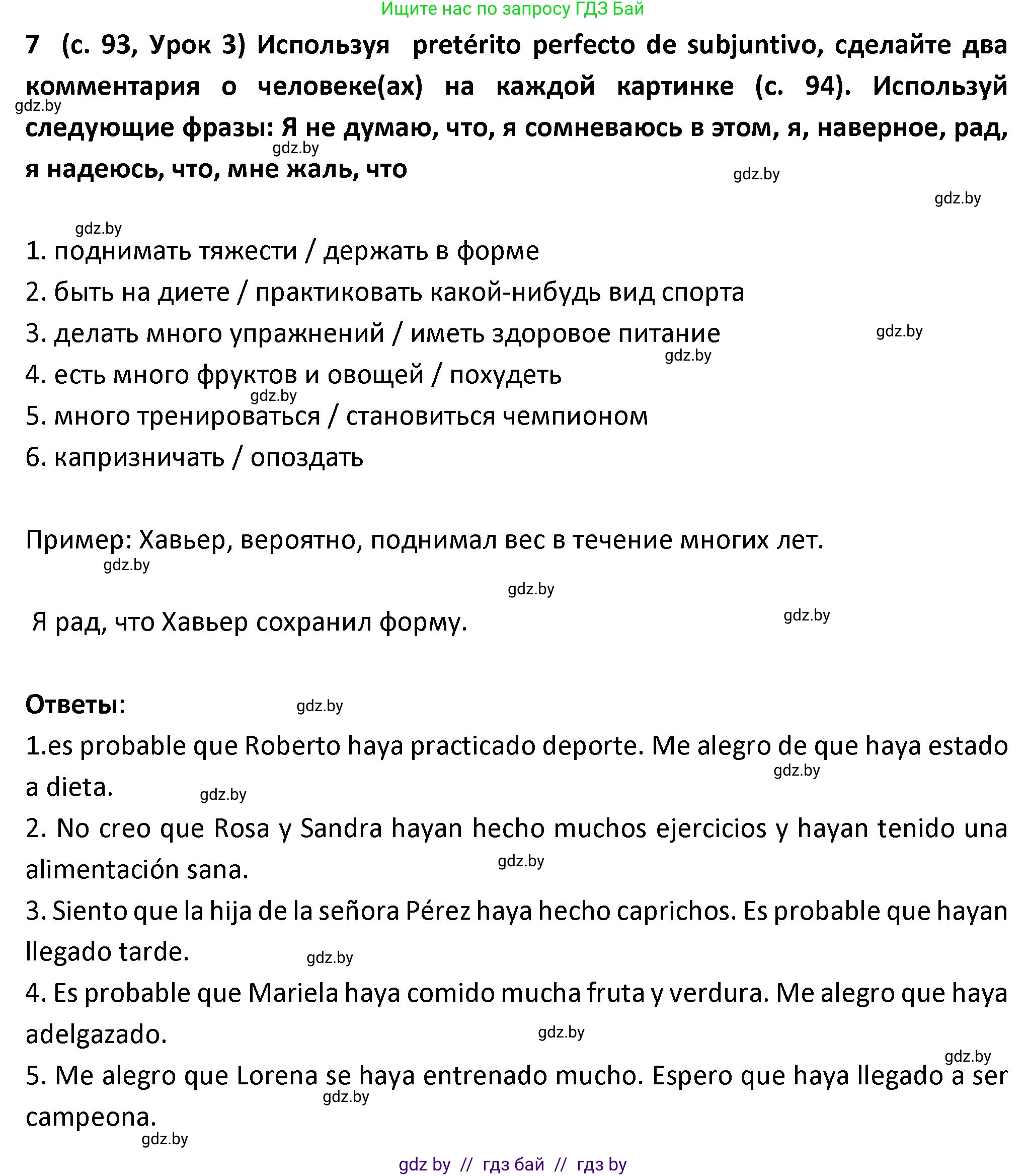 Испанский язык, 9 класс Учебник, авторы: Гриневич Елена Карловна, Янукенас Ольга Викторовна, издательство Вышэйшая школа, Минск, 2020, оранжевого цвета, страница 93, номер 7, Решение