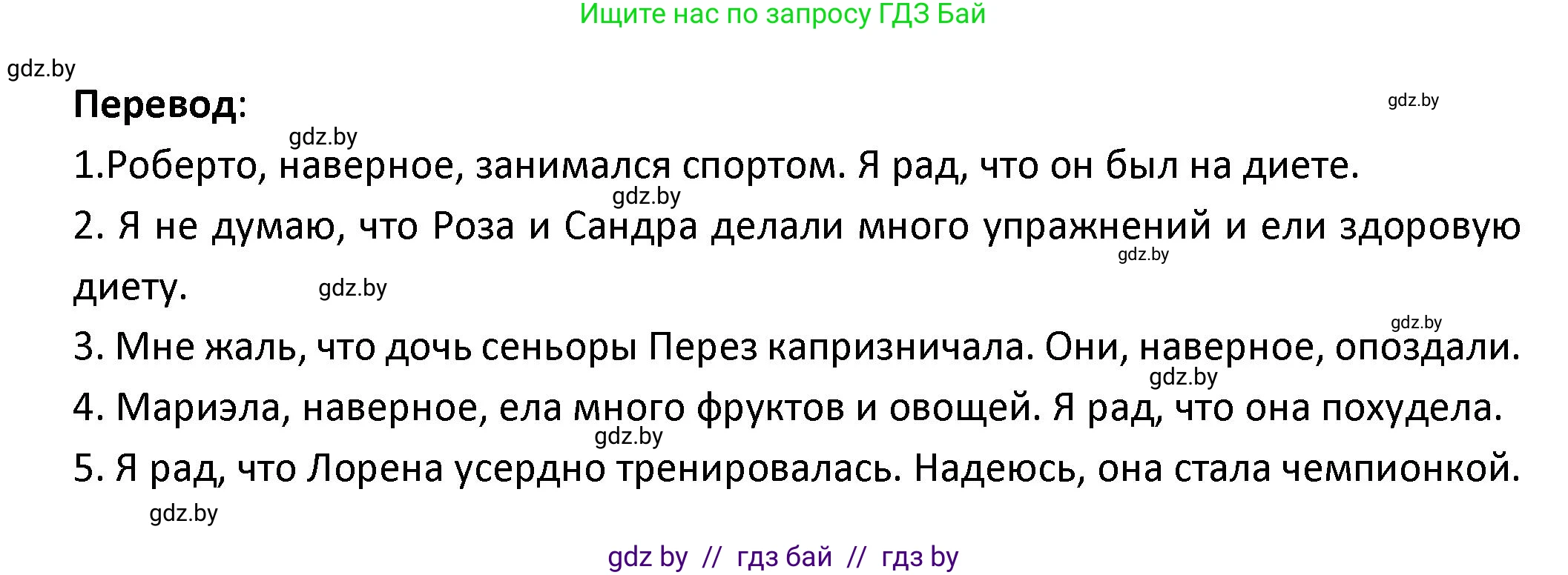Испанский язык, 9 класс Учебник, авторы: Гриневич Елена Карловна, Янукенас Ольга Викторовна, издательство Вышэйшая школа, Минск, 2020, оранжевого цвета, страница 93, номер 7, Решение (продолжение 2)