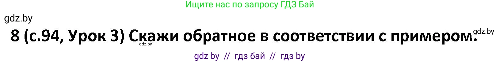 Испанский язык, 9 класс Учебник, авторы: Гриневич Елена Карловна, Янукенас Ольга Викторовна, издательство Вышэйшая школа, Минск, 2020, оранжевого цвета, страница 94, номер 8, Решение