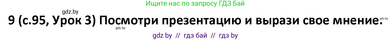 Испанский язык, 9 класс Учебник, авторы: Гриневич Елена Карловна, Янукенас Ольга Викторовна, издательство Вышэйшая школа, Минск, 2020, оранжевого цвета, страница 95, номер 9, Решение
