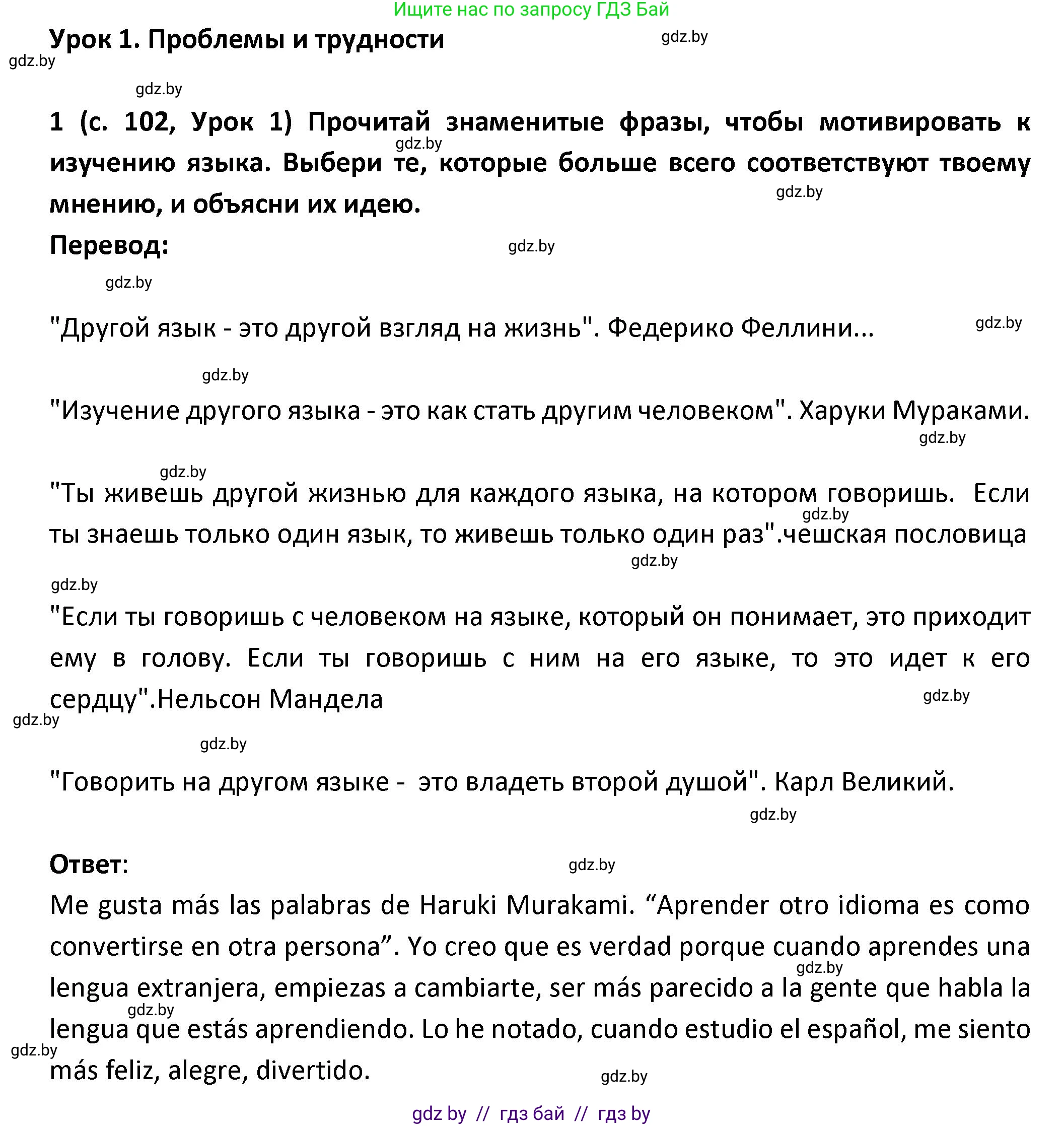 Испанский язык, 9 класс Учебник, авторы: Гриневич Елена Карловна, Янукенас Ольга Викторовна, издательство Вышэйшая школа, Минск, 2020, оранжевого цвета, страница 102, номер 1, Решение