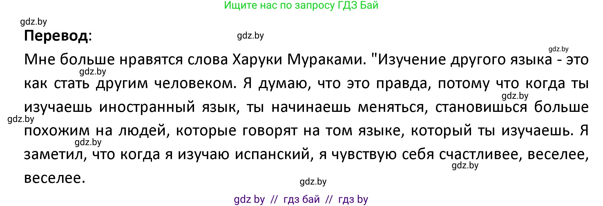Испанский язык, 9 класс Учебник, авторы: Гриневич Елена Карловна, Янукенас Ольга Викторовна, издательство Вышэйшая школа, Минск, 2020, оранжевого цвета, страница 102, номер 1, Решение (продолжение 2)