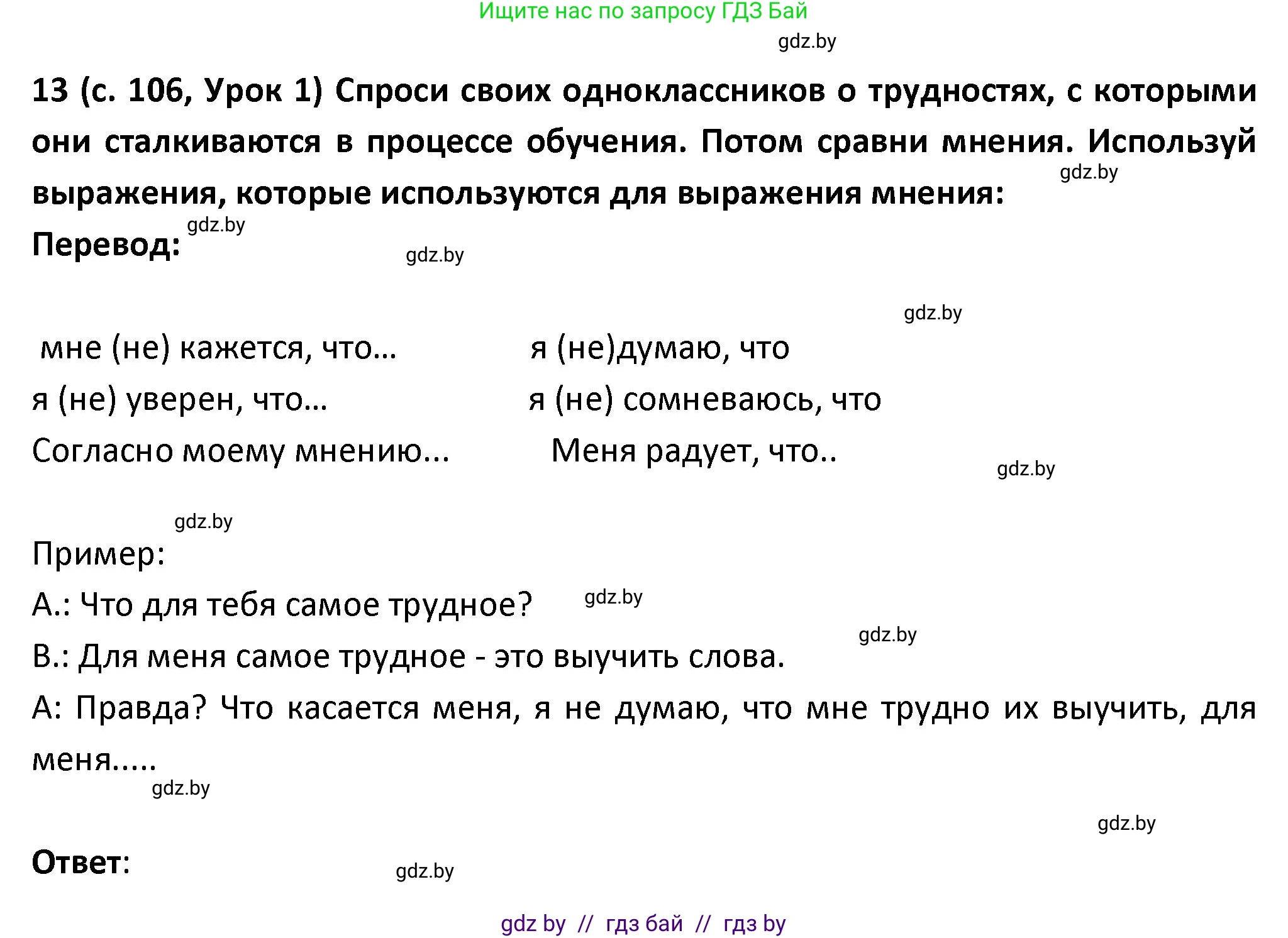 Испанский язык, 9 класс Учебник, авторы: Гриневич Елена Карловна, Янукенас Ольга Викторовна, издательство Вышэйшая школа, Минск, 2020, оранжевого цвета, страница 106, номер 13, Решение