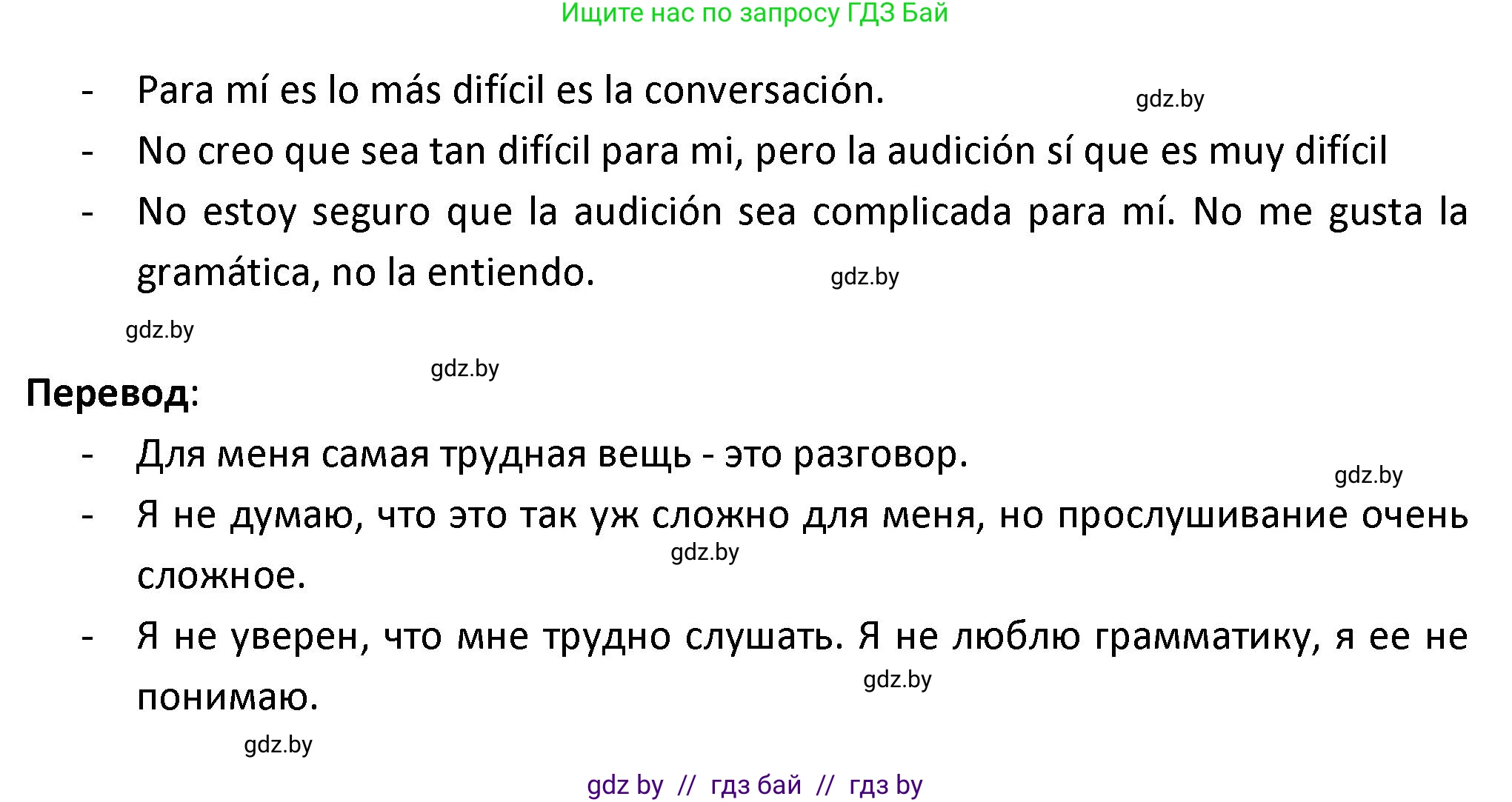 Испанский язык, 9 класс Учебник, авторы: Гриневич Елена Карловна, Янукенас Ольга Викторовна, издательство Вышэйшая школа, Минск, 2020, оранжевого цвета, страница 106, номер 13, Решение (продолжение 2)