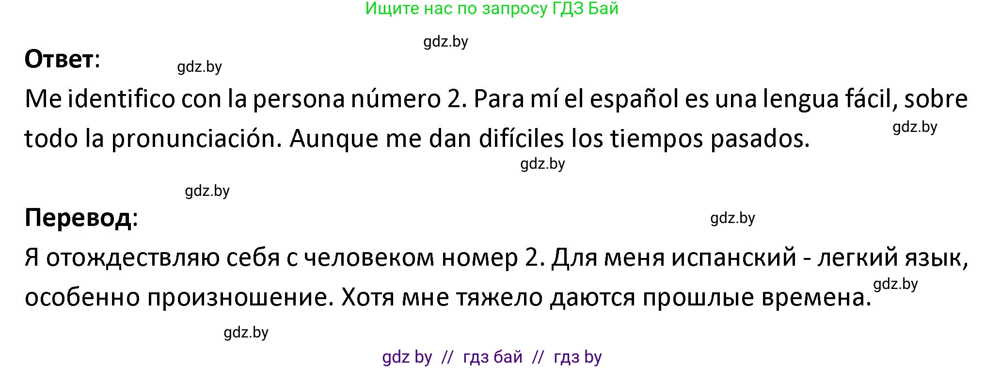 Испанский язык, 9 класс Учебник, авторы: Гриневич Елена Карловна, Янукенас Ольга Викторовна, издательство Вышэйшая школа, Минск, 2020, оранжевого цвета, страница 107, номер 14, Решение (продолжение 2)