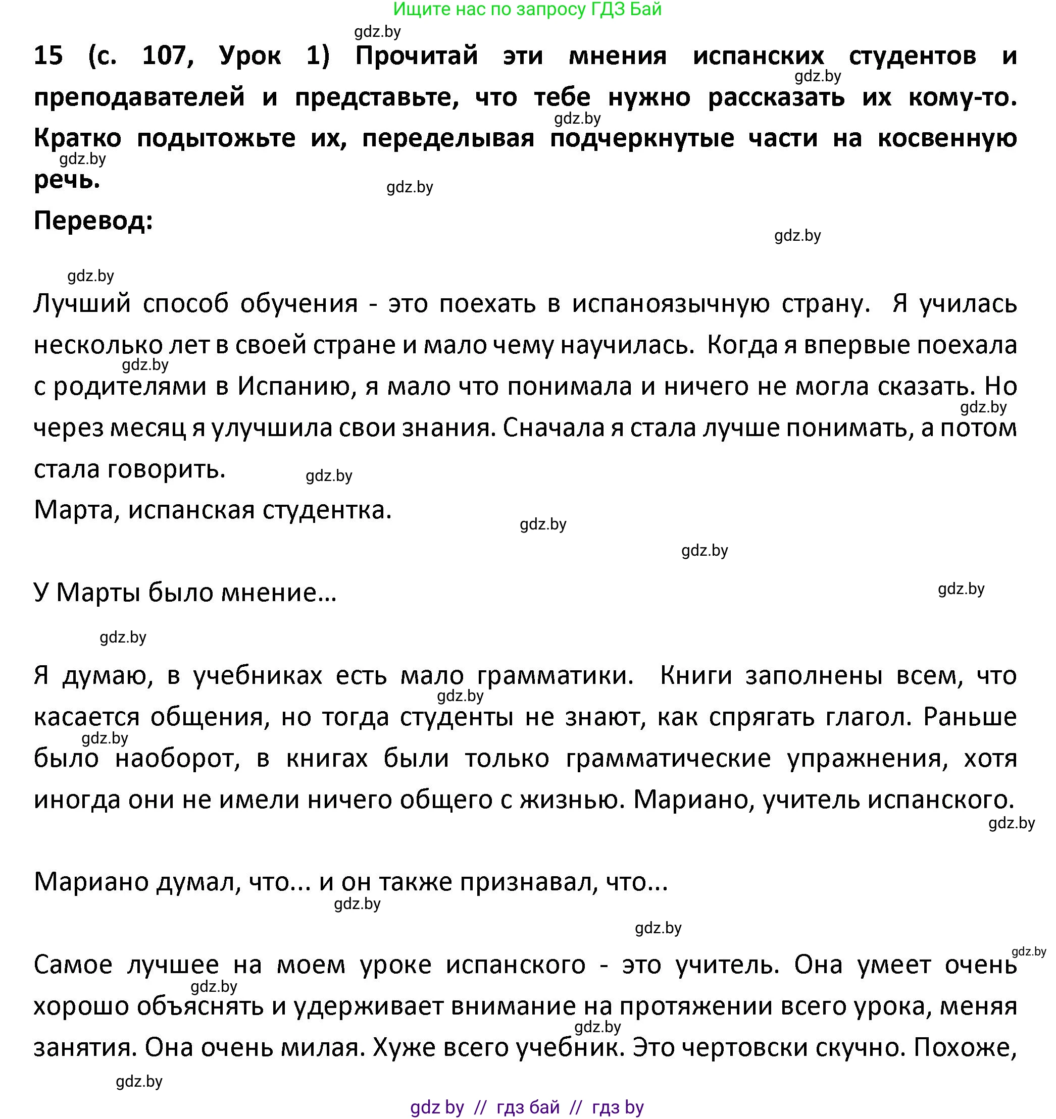 Испанский язык, 9 класс Учебник, авторы: Гриневич Елена Карловна, Янукенас Ольга Викторовна, издательство Вышэйшая школа, Минск, 2020, оранжевого цвета, страница 107, номер 15, Решение