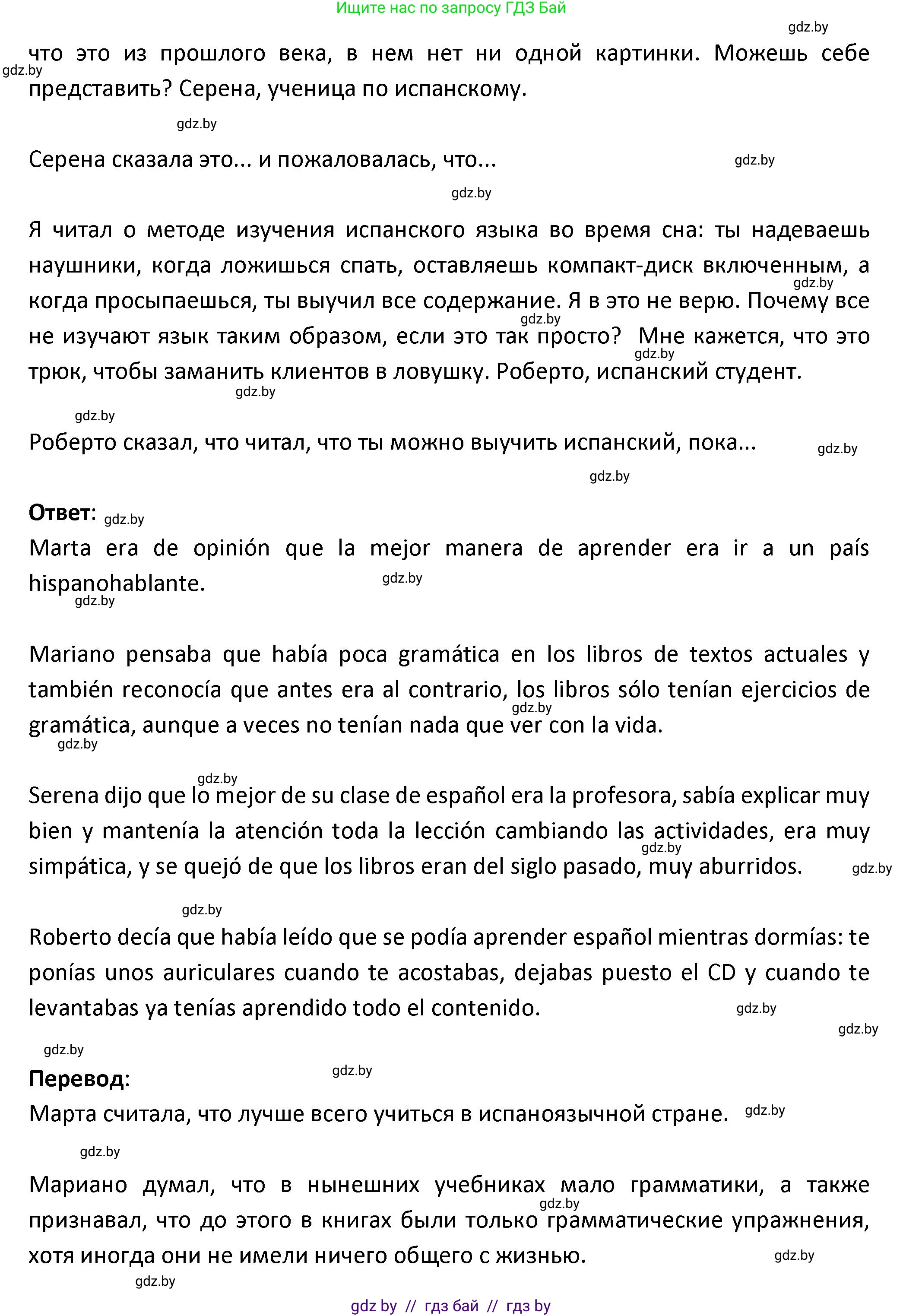 Испанский язык, 9 класс Учебник, авторы: Гриневич Елена Карловна, Янукенас Ольга Викторовна, издательство Вышэйшая школа, Минск, 2020, оранжевого цвета, страница 107, номер 15, Решение (продолжение 2)