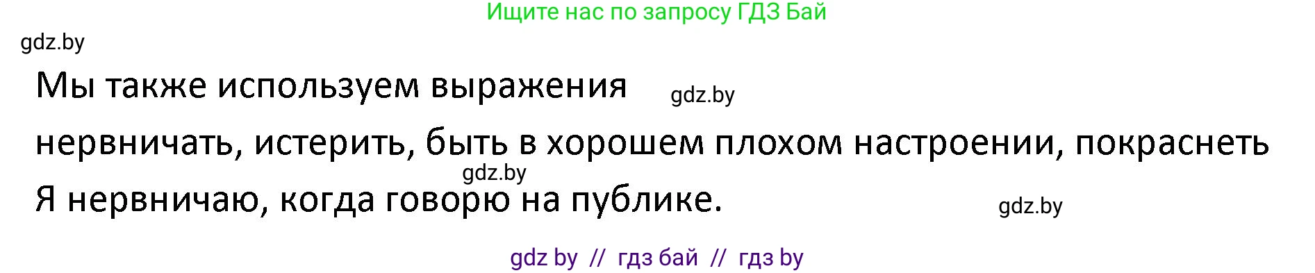 Испанский язык, 9 класс Учебник, авторы: Гриневич Елена Карловна, Янукенас Ольга Викторовна, издательство Вышэйшая школа, Минск, 2020, оранжевого цвета, страница 102, номер 2, Решение (продолжение 2)