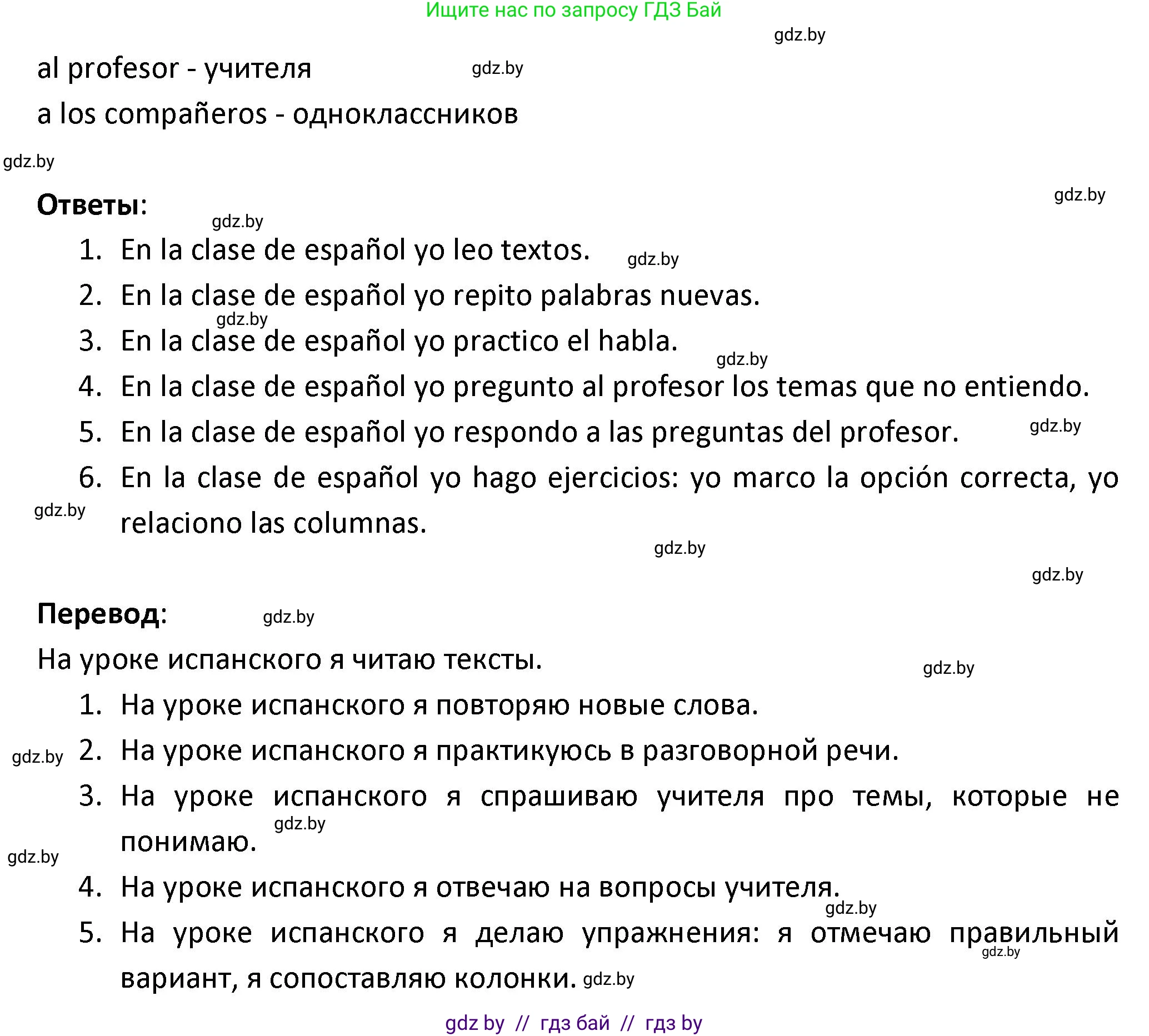 Испанский язык, 9 класс Учебник, авторы: Гриневич Елена Карловна, Янукенас Ольга Викторовна, издательство Вышэйшая школа, Минск, 2020, оранжевого цвета, страница 104, номер 5, Решение (продолжение 2)