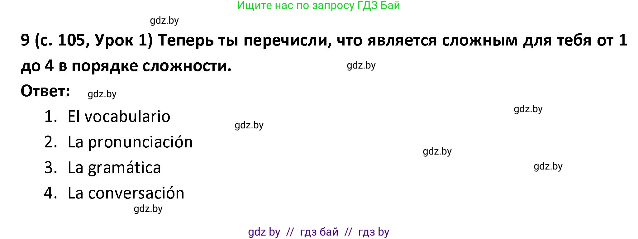 Испанский язык, 9 класс Учебник, авторы: Гриневич Елена Карловна, Янукенас Ольга Викторовна, издательство Вышэйшая школа, Минск, 2020, оранжевого цвета, страница 105, номер 9, Решение