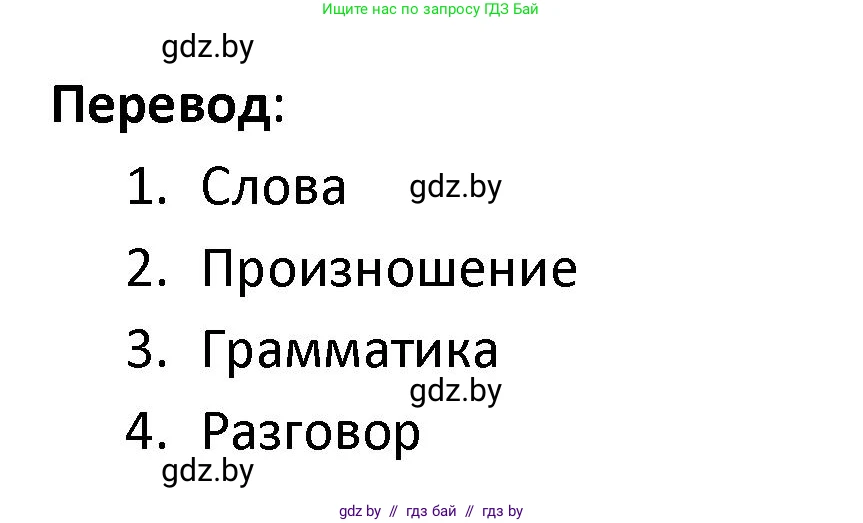 Испанский язык, 9 класс Учебник, авторы: Гриневич Елена Карловна, Янукенас Ольга Викторовна, издательство Вышэйшая школа, Минск, 2020, оранжевого цвета, страница 105, номер 9, Решение (продолжение 2)
