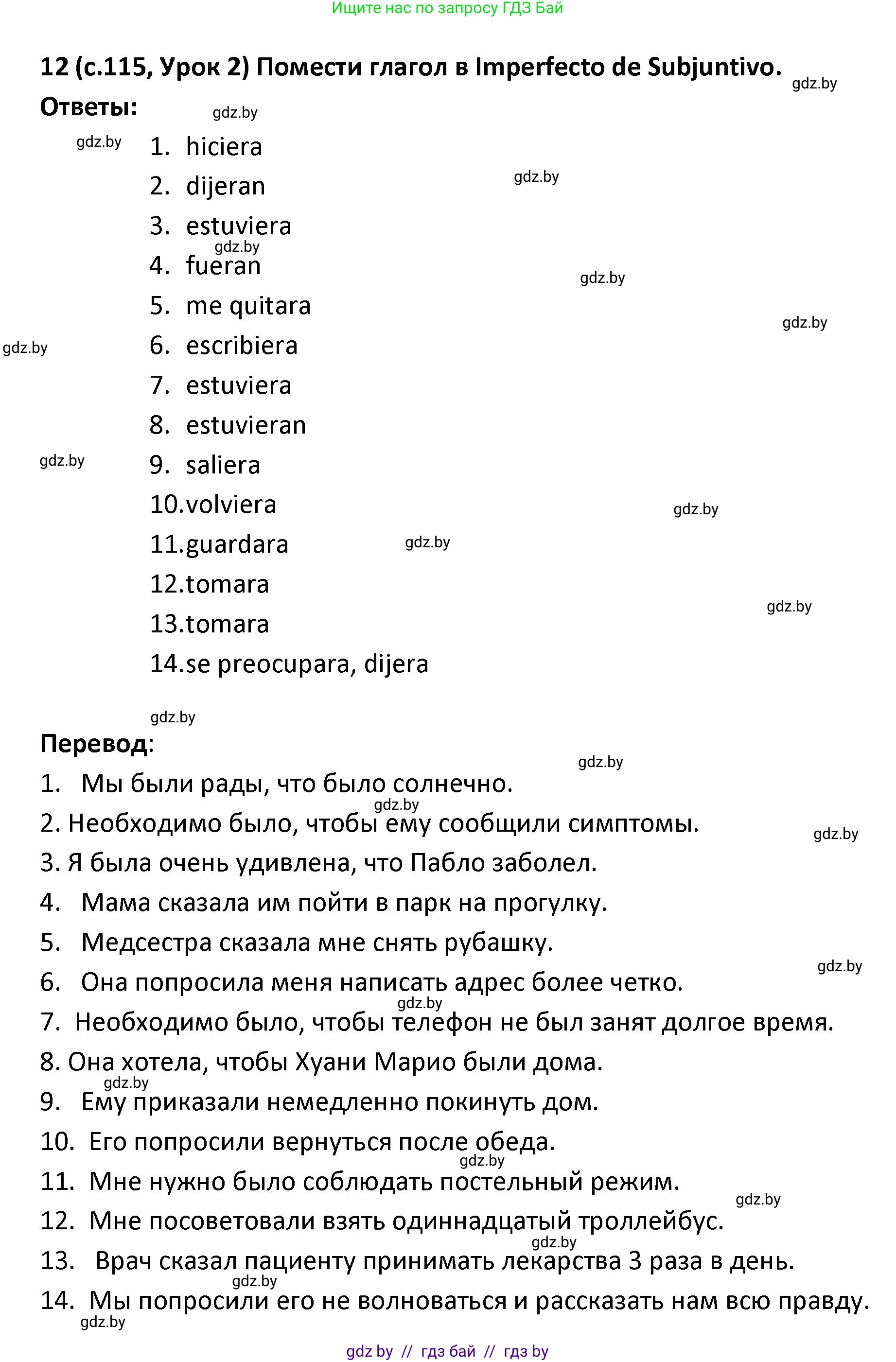 Испанский язык, 9 класс Учебник, авторы: Гриневич Елена Карловна, Янукенас Ольга Викторовна, издательство Вышэйшая школа, Минск, 2020, оранжевого цвета, страница 115, номер 12, Решение