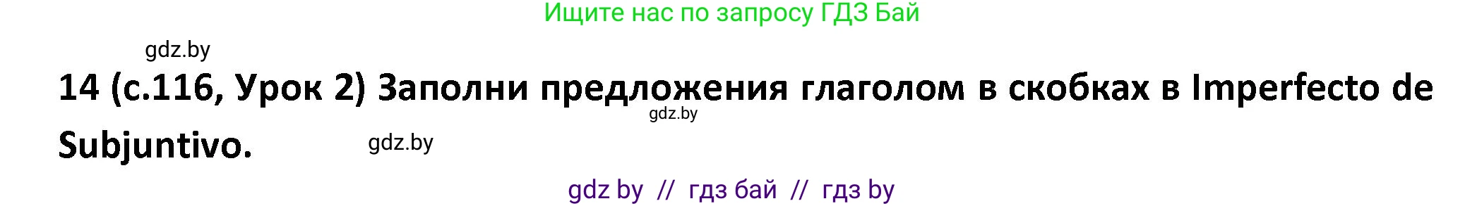 Испанский язык, 9 класс Учебник, авторы: Гриневич Елена Карловна, Янукенас Ольга Викторовна, издательство Вышэйшая школа, Минск, 2020, оранжевого цвета, страница 116, номер 14, Решение