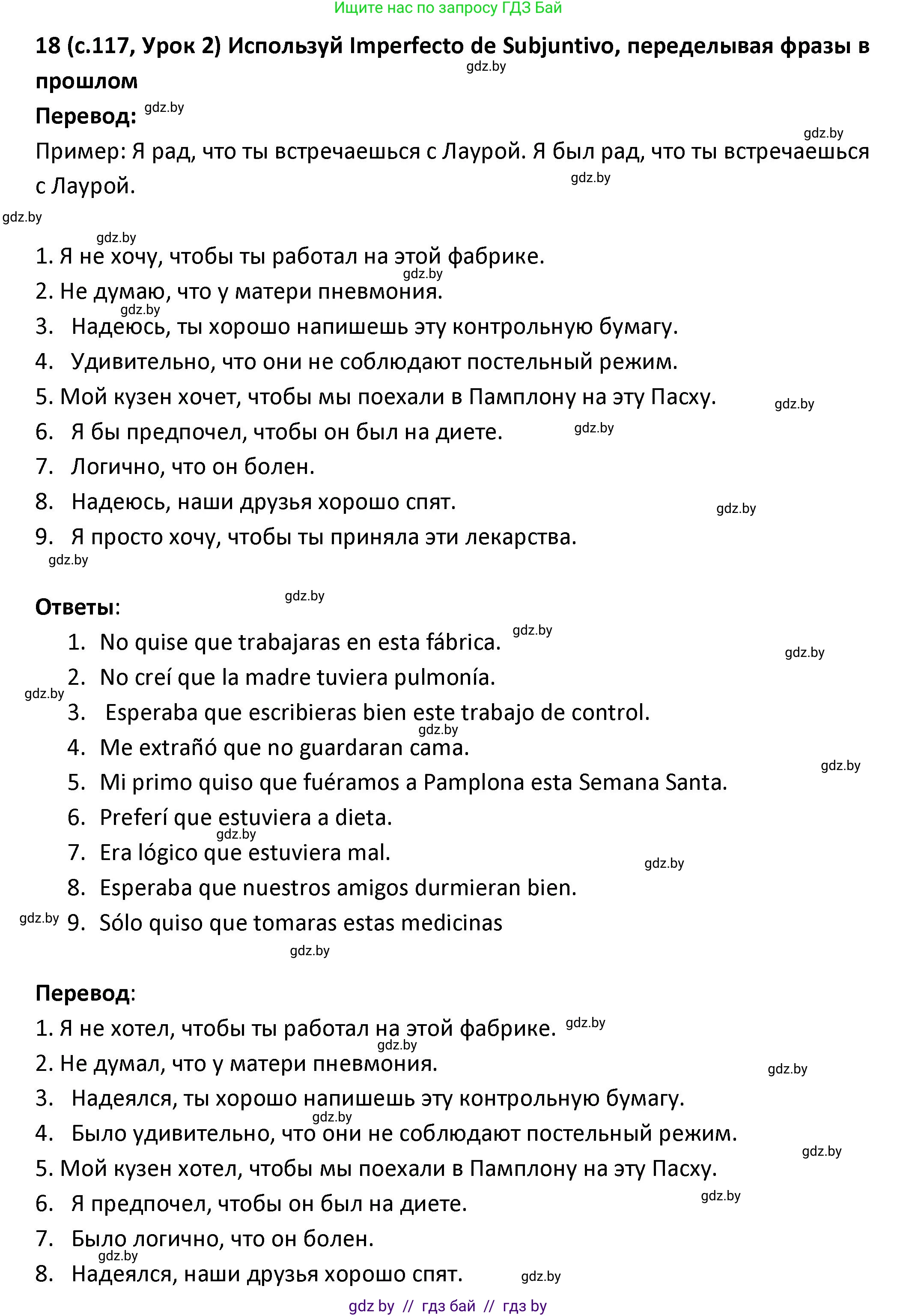 Испанский язык, 9 класс Учебник, авторы: Гриневич Елена Карловна, Янукенас Ольга Викторовна, издательство Вышэйшая школа, Минск, 2020, оранжевого цвета, страница 117, номер 18, Решение