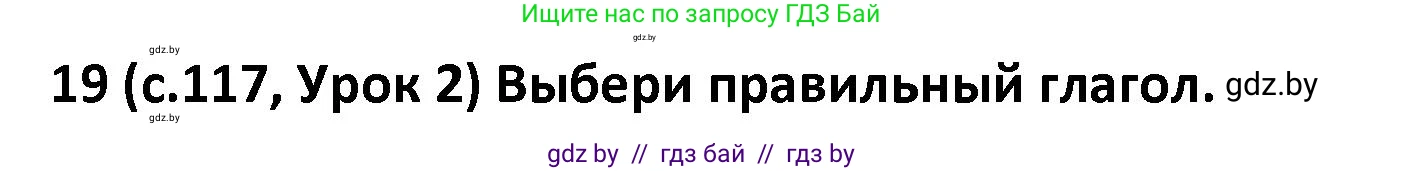 Испанский язык, 9 класс Учебник, авторы: Гриневич Елена Карловна, Янукенас Ольга Викторовна, издательство Вышэйшая школа, Минск, 2020, оранжевого цвета, страница 117, номер 19, Решение