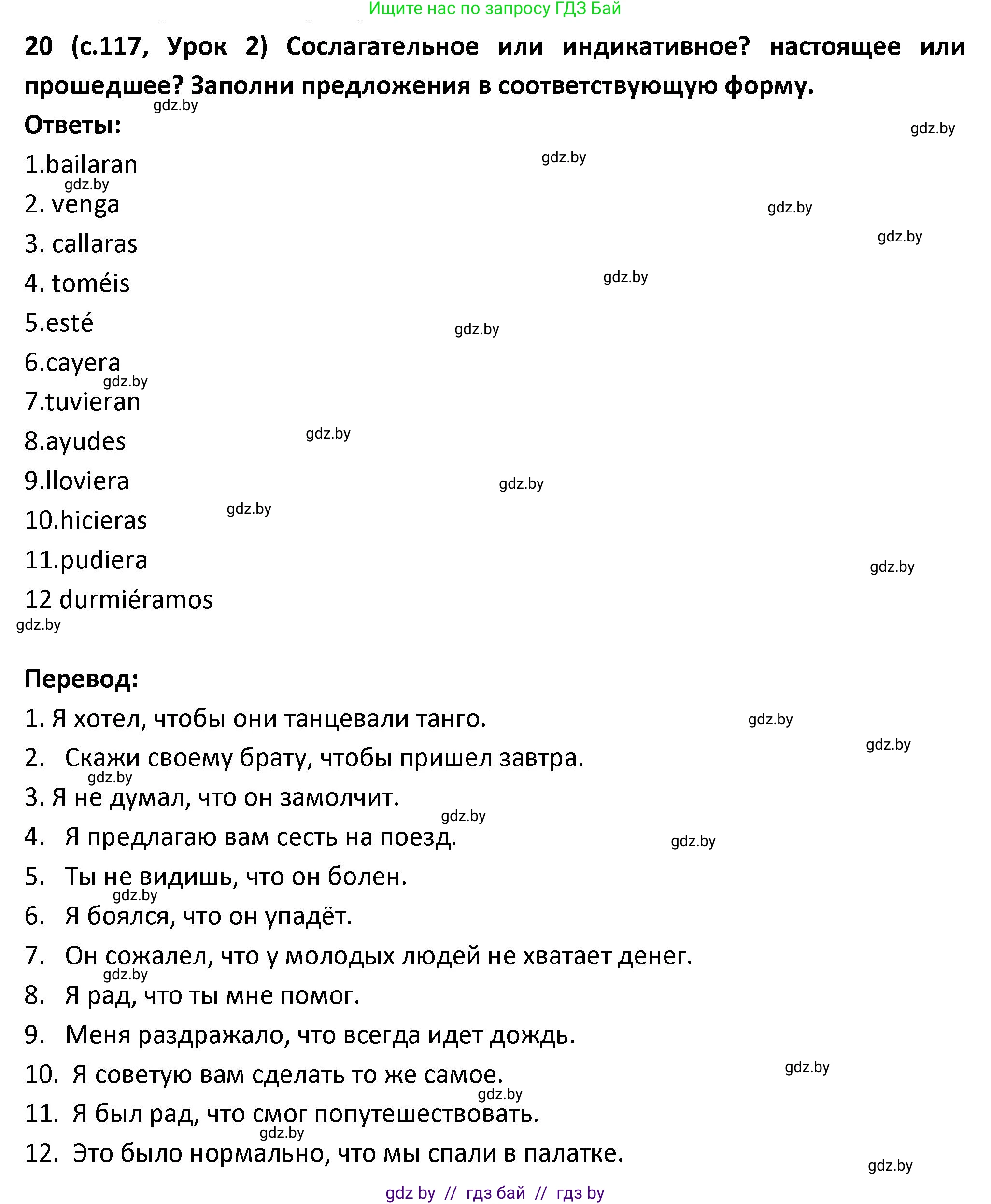Испанский язык, 9 класс Учебник, авторы: Гриневич Елена Карловна, Янукенас Ольга Викторовна, издательство Вышэйшая школа, Минск, 2020, оранжевого цвета, страница 117, номер 20, Решение