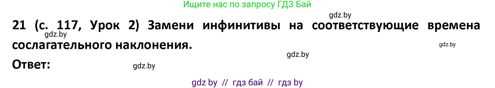 Испанский язык, 9 класс Учебник, авторы: Гриневич Елена Карловна, Янукенас Ольга Викторовна, издательство Вышэйшая школа, Минск, 2020, оранжевого цвета, страница 117, номер 21, Решение
