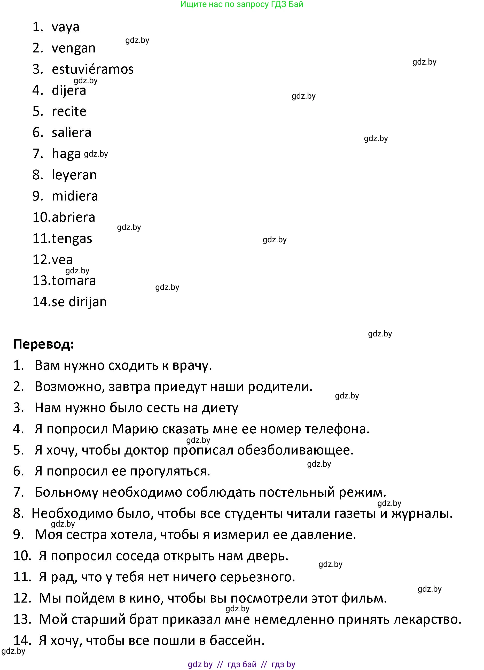 Испанский язык, 9 класс Учебник, авторы: Гриневич Елена Карловна, Янукенас Ольга Викторовна, издательство Вышэйшая школа, Минск, 2020, оранжевого цвета, страница 117, номер 21, Решение (продолжение 2)