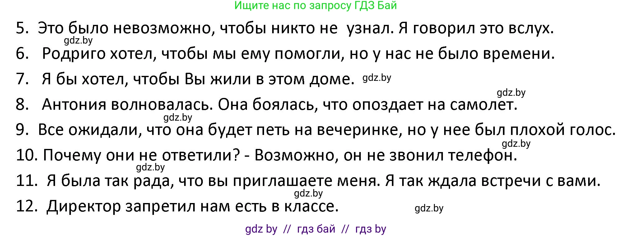 Испанский язык, 9 класс Учебник, авторы: Гриневич Елена Карловна, Янукенас Ольга Викторовна, издательство Вышэйшая школа, Минск, 2020, оранжевого цвета, страница 119, номер 25, Решение (продолжение 2)