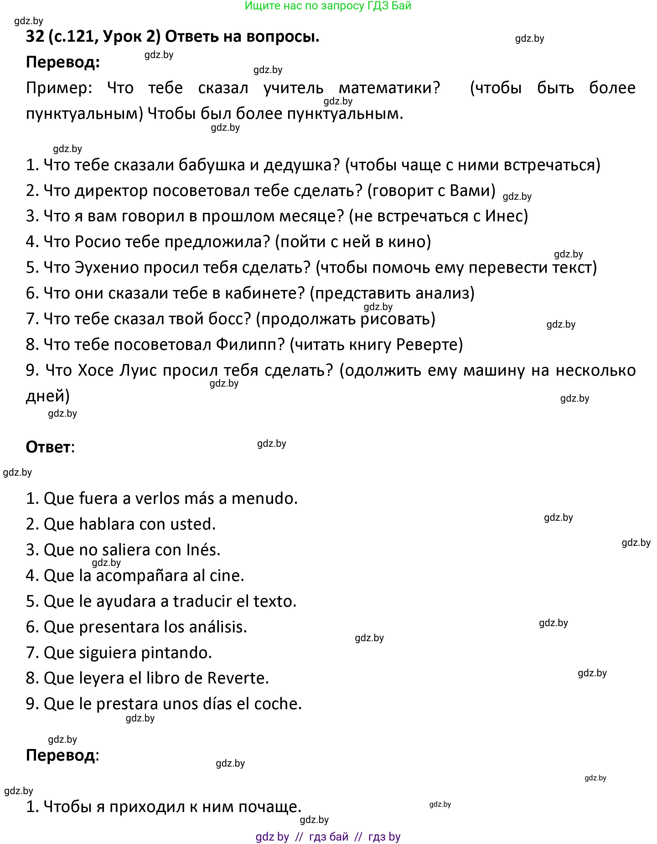 Испанский язык, 9 класс Учебник, авторы: Гриневич Елена Карловна, Янукенас Ольга Викторовна, издательство Вышэйшая школа, Минск, 2020, оранжевого цвета, страница 121, номер 32, Решение