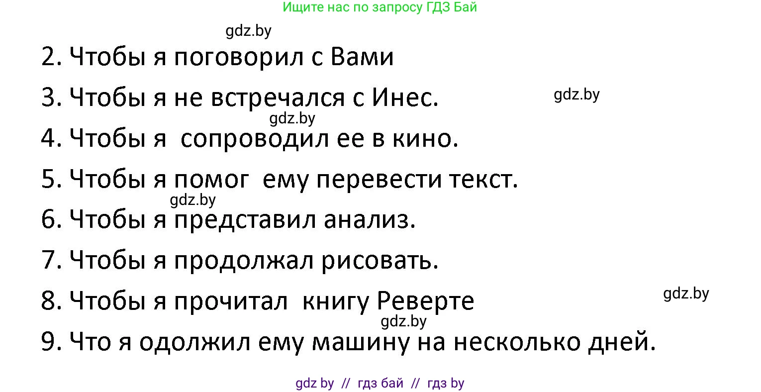 Испанский язык, 9 класс Учебник, авторы: Гриневич Елена Карловна, Янукенас Ольга Викторовна, издательство Вышэйшая школа, Минск, 2020, оранжевого цвета, страница 121, номер 32, Решение (продолжение 2)