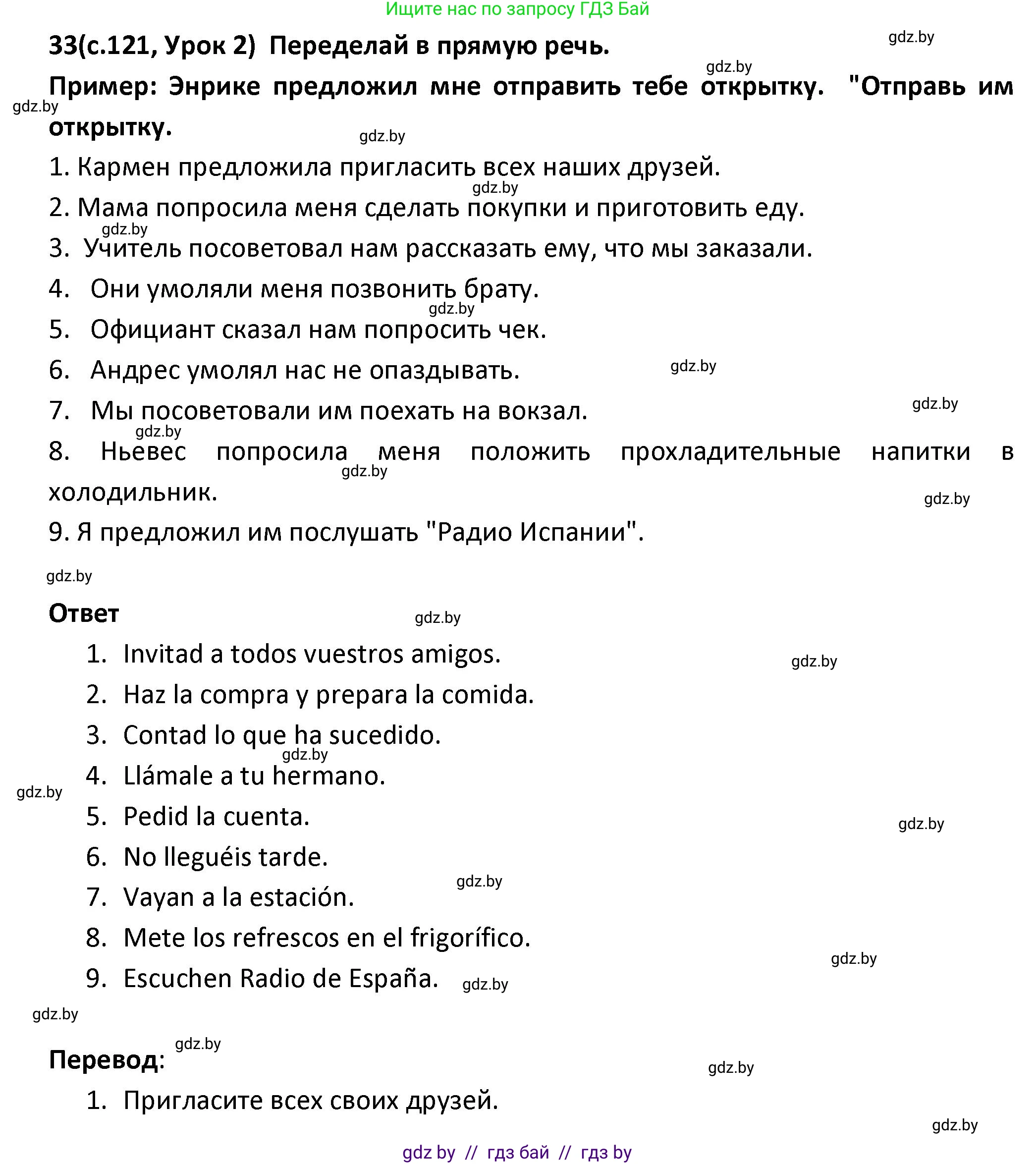 Испанский язык, 9 класс Учебник, авторы: Гриневич Елена Карловна, Янукенас Ольга Викторовна, издательство Вышэйшая школа, Минск, 2020, оранжевого цвета, страница 121, номер 33, Решение