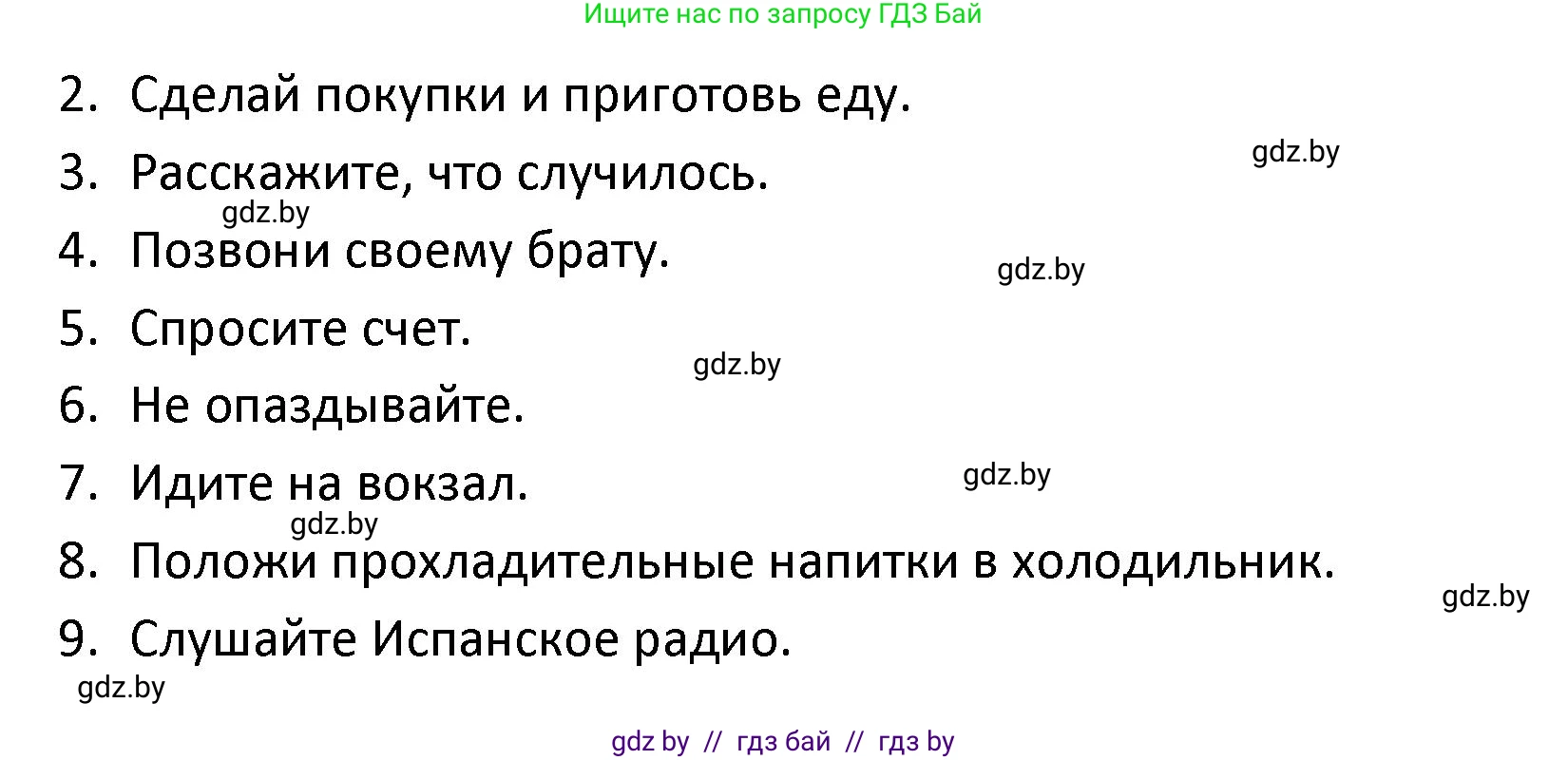 Испанский язык, 9 класс Учебник, авторы: Гриневич Елена Карловна, Янукенас Ольга Викторовна, издательство Вышэйшая школа, Минск, 2020, оранжевого цвета, страница 121, номер 33, Решение (продолжение 2)