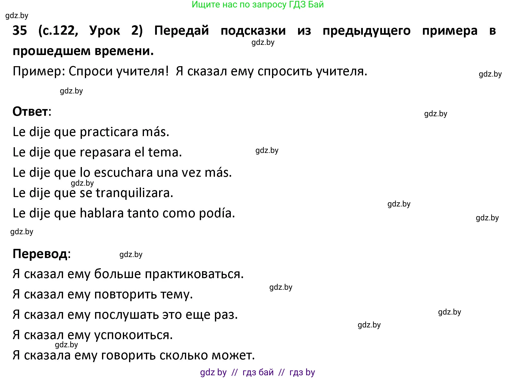 Испанский язык, 9 класс Учебник, авторы: Гриневич Елена Карловна, Янукенас Ольга Викторовна, издательство Вышэйшая школа, Минск, 2020, оранжевого цвета, страница 122, номер 35, Решение