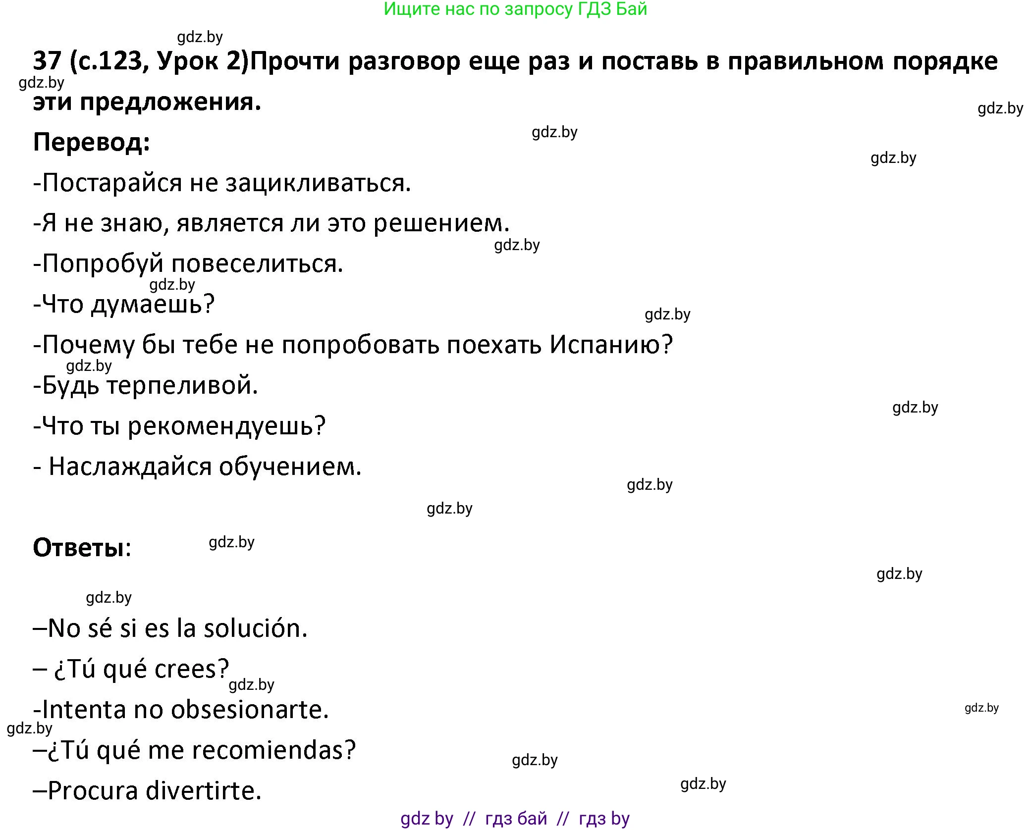 Испанский язык, 9 класс Учебник, авторы: Гриневич Елена Карловна, Янукенас Ольга Викторовна, издательство Вышэйшая школа, Минск, 2020, оранжевого цвета, страница 123, номер 37, Решение