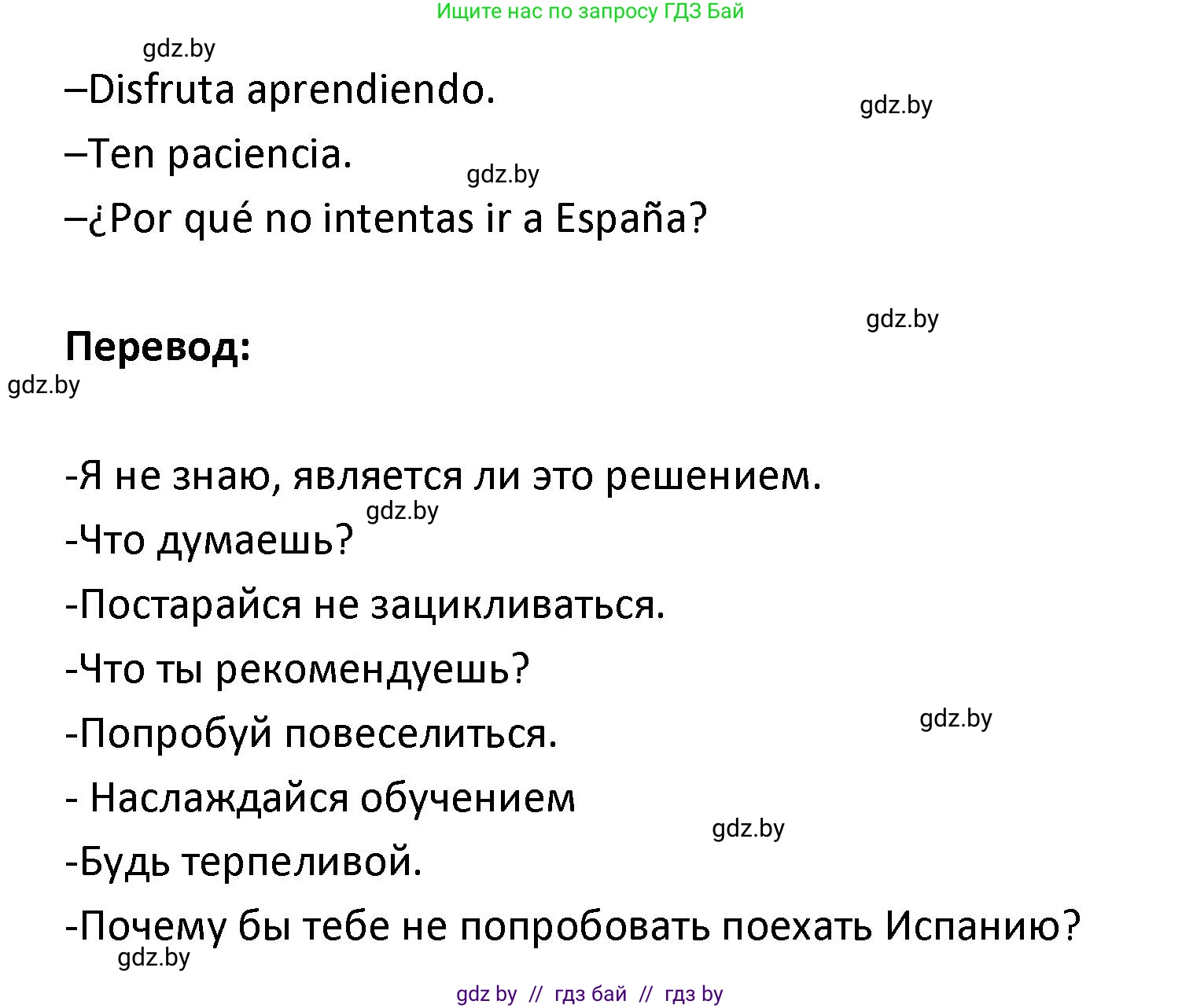 Испанский язык, 9 класс Учебник, авторы: Гриневич Елена Карловна, Янукенас Ольга Викторовна, издательство Вышэйшая школа, Минск, 2020, оранжевого цвета, страница 123, номер 37, Решение (продолжение 2)