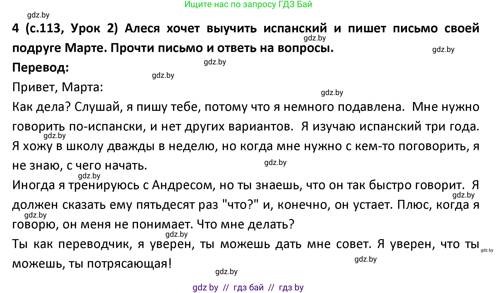Испанский язык, 9 класс Учебник, авторы: Гриневич Елена Карловна, Янукенас Ольга Викторовна, издательство Вышэйшая школа, Минск, 2020, оранжевого цвета, страница 113, номер 4, Решение