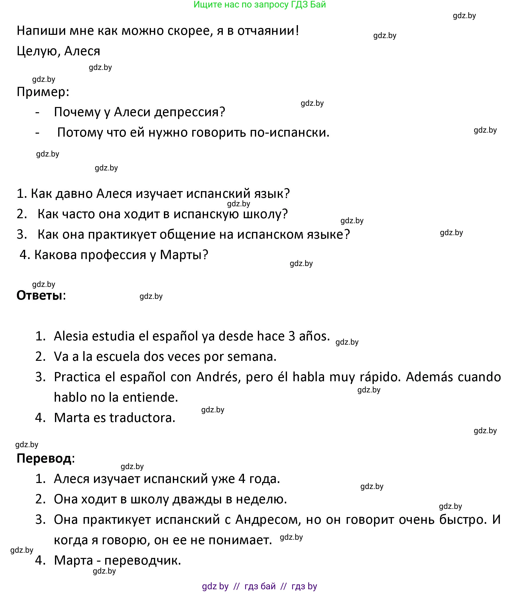 Испанский язык, 9 класс Учебник, авторы: Гриневич Елена Карловна, Янукенас Ольга Викторовна, издательство Вышэйшая школа, Минск, 2020, оранжевого цвета, страница 113, номер 4, Решение (продолжение 2)