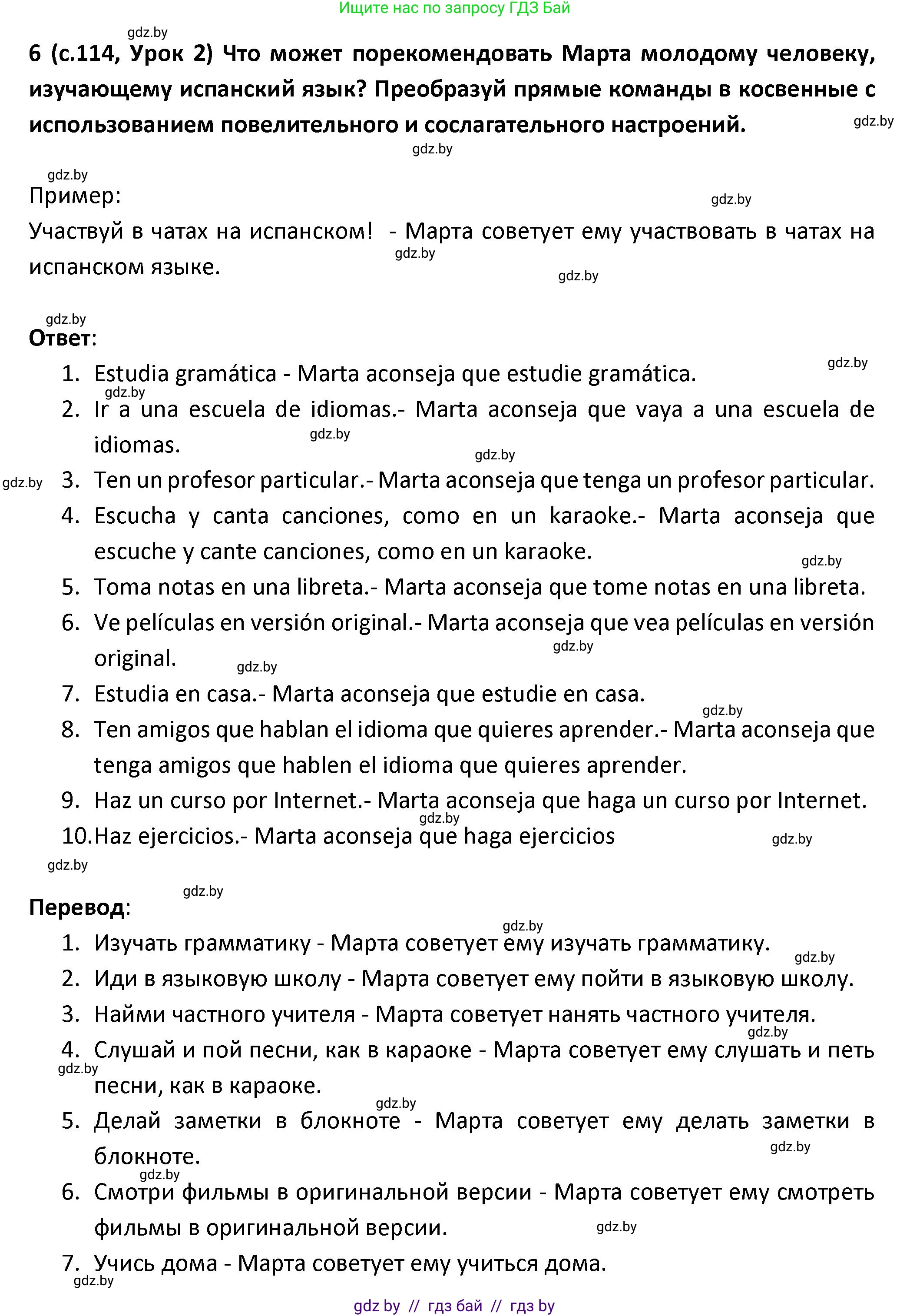 Испанский язык, 9 класс Учебник, авторы: Гриневич Елена Карловна, Янукенас Ольга Викторовна, издательство Вышэйшая школа, Минск, 2020, оранжевого цвета, страница 114, номер 6, Решение