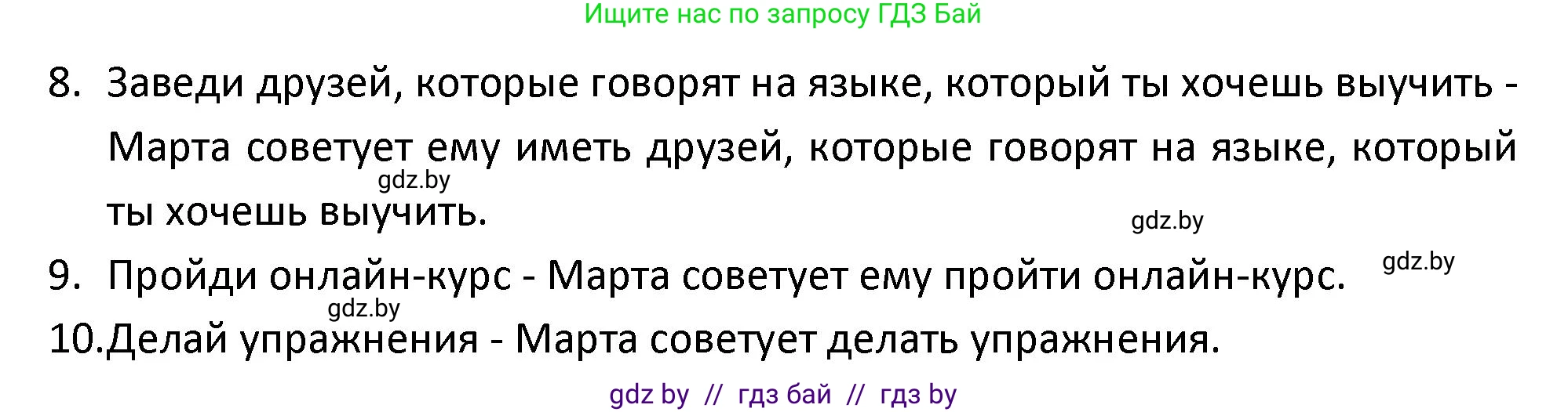 Испанский язык, 9 класс Учебник, авторы: Гриневич Елена Карловна, Янукенас Ольга Викторовна, издательство Вышэйшая школа, Минск, 2020, оранжевого цвета, страница 114, номер 6, Решение (продолжение 2)