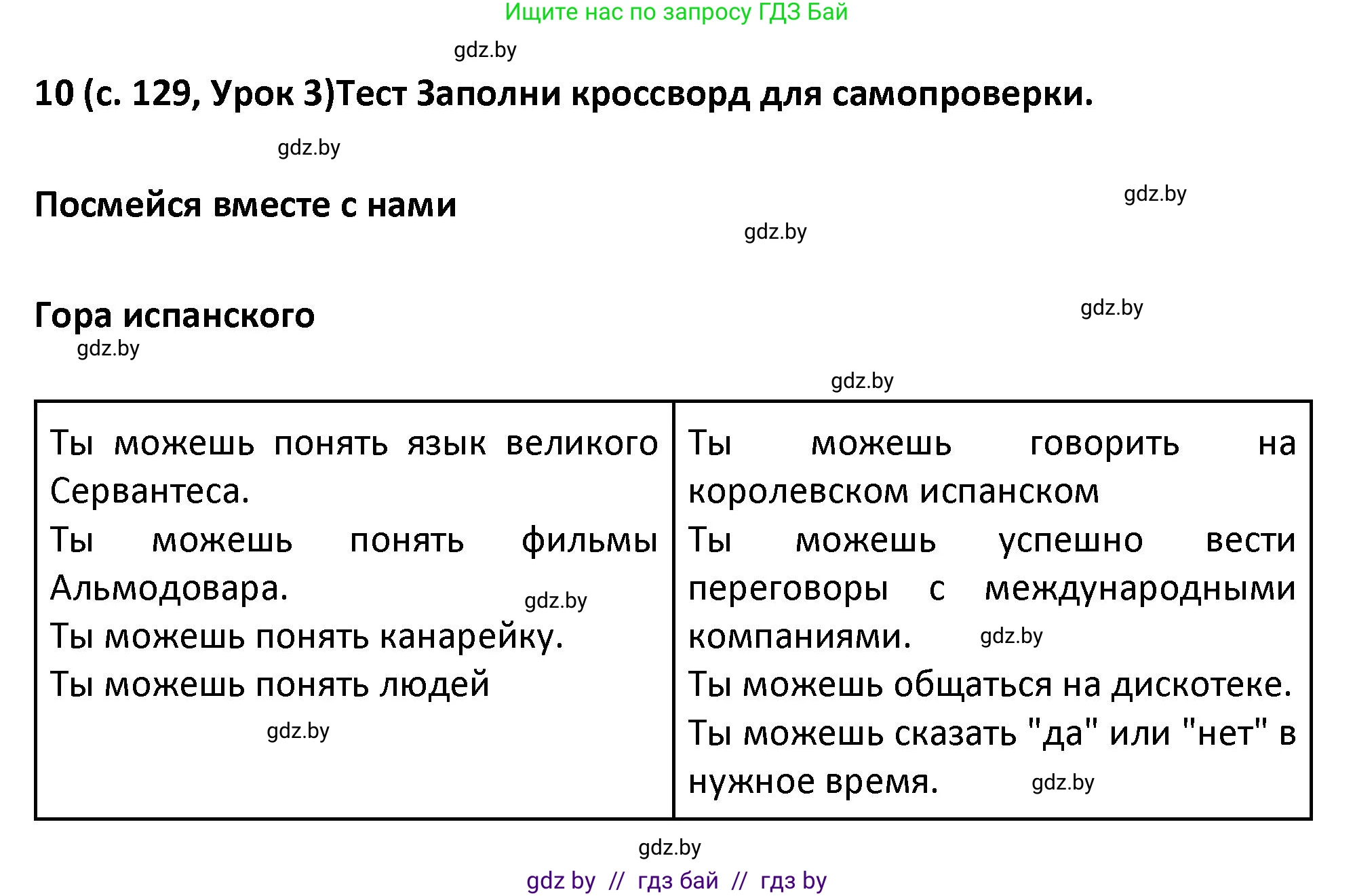 Испанский язык, 9 класс Учебник, авторы: Гриневич Елена Карловна, Янукенас Ольга Викторовна, издательство Вышэйшая школа, Минск, 2020, оранжевого цвета, страница 129, номер 10, Решение